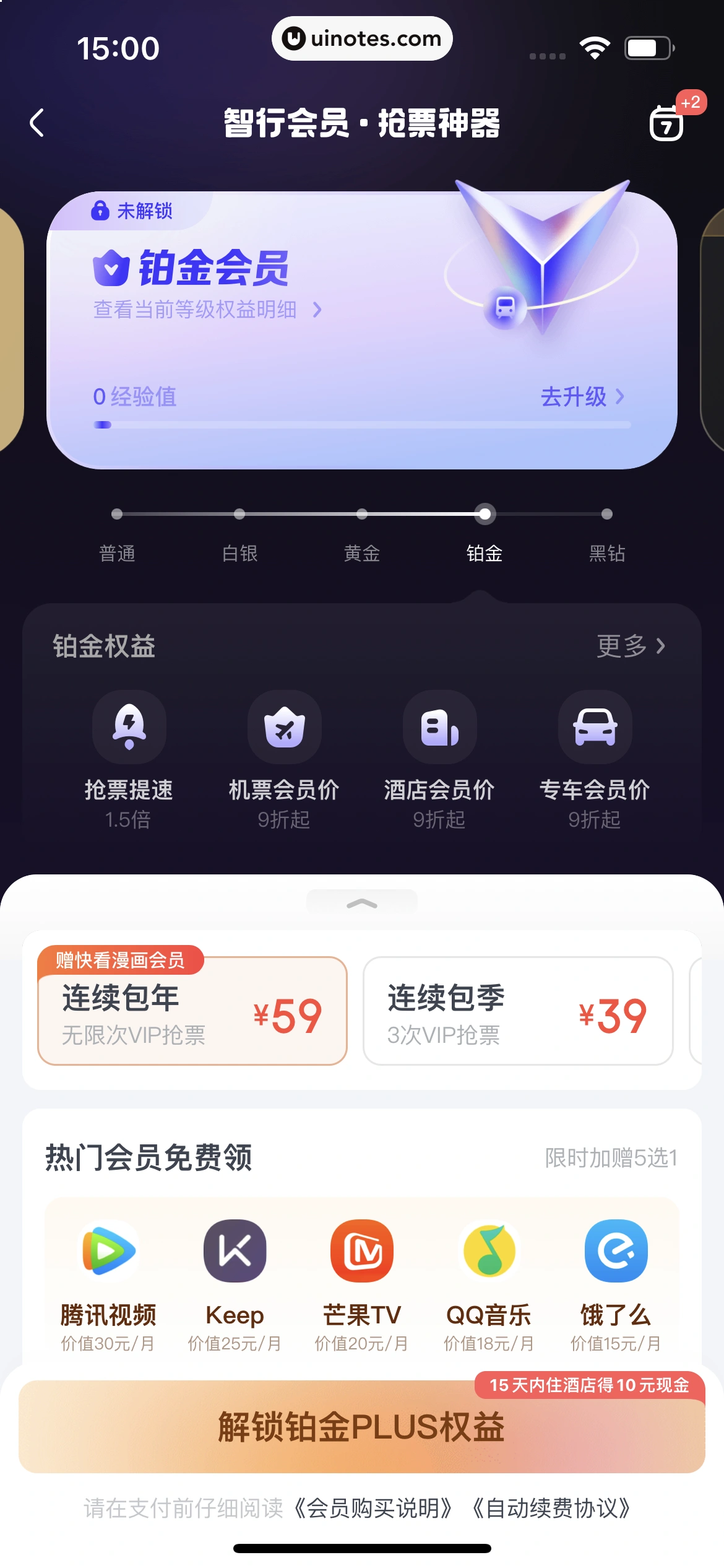 智行火车票 App 截图 114 - UI Notes