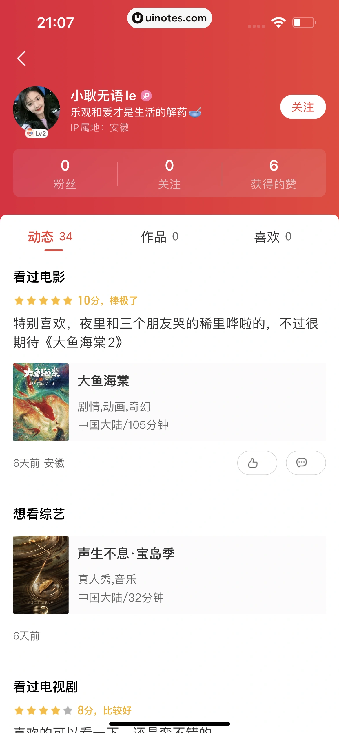猫眼 App 截图 166 - UI Notes