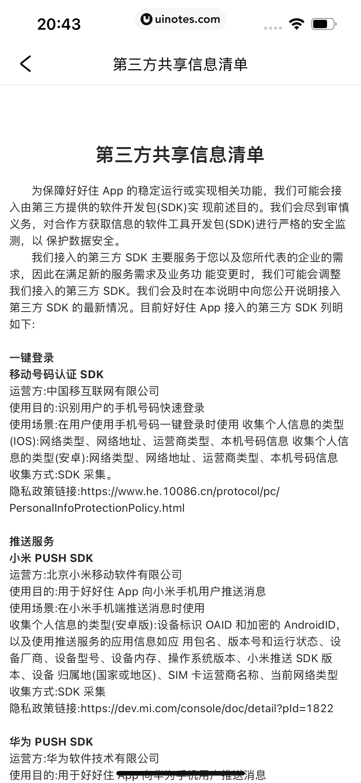 好好住 App 截图 700 - UI Notes