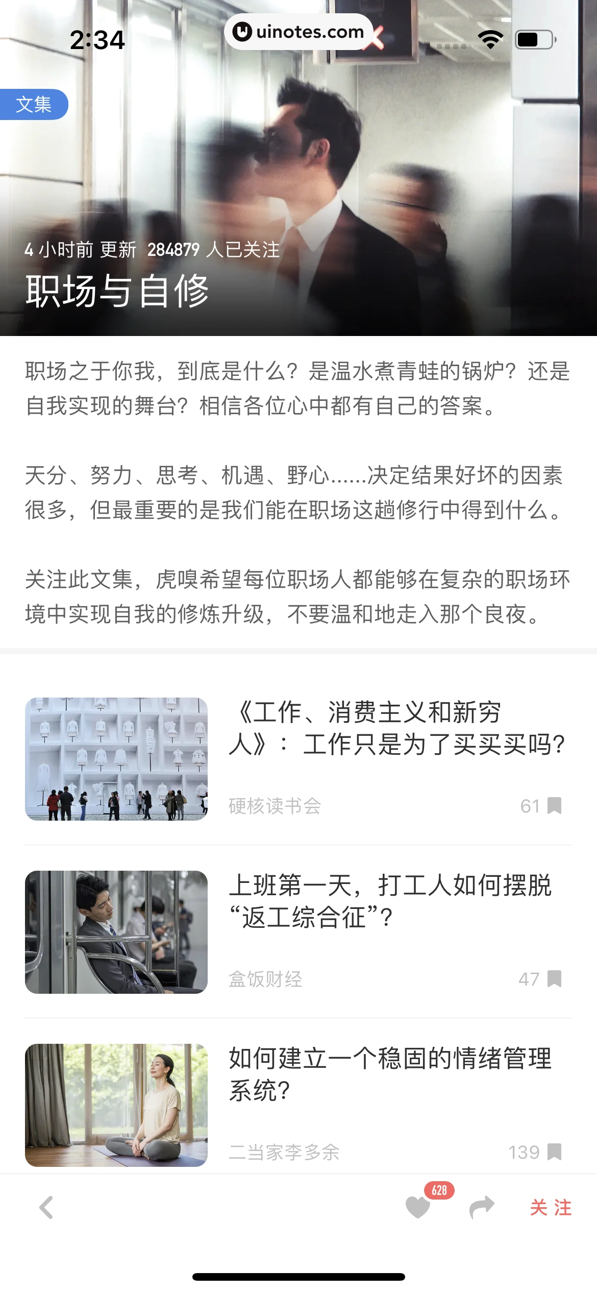 虎嗅 App 截图 027 - UI Notes