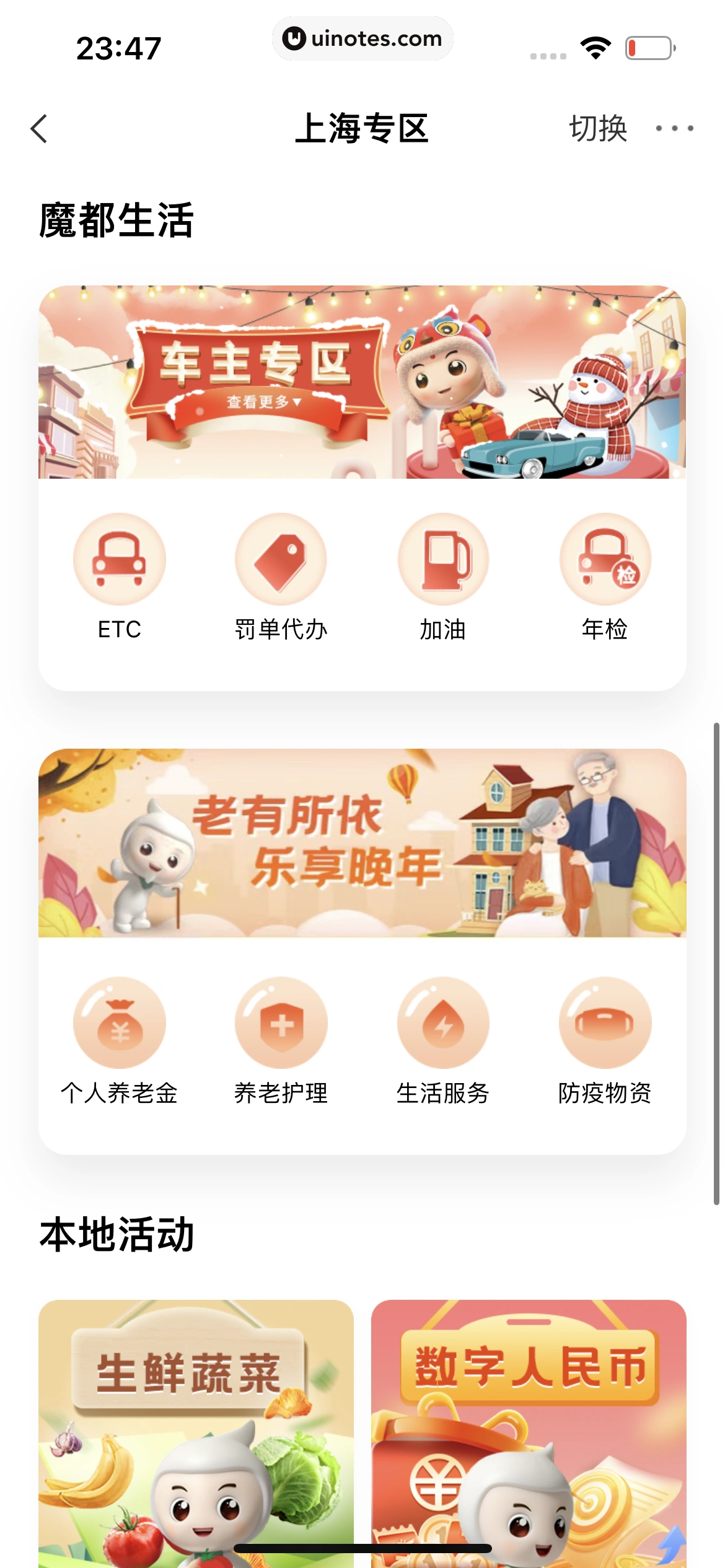 中国农业银行 App 截图 175 - UI Notes
