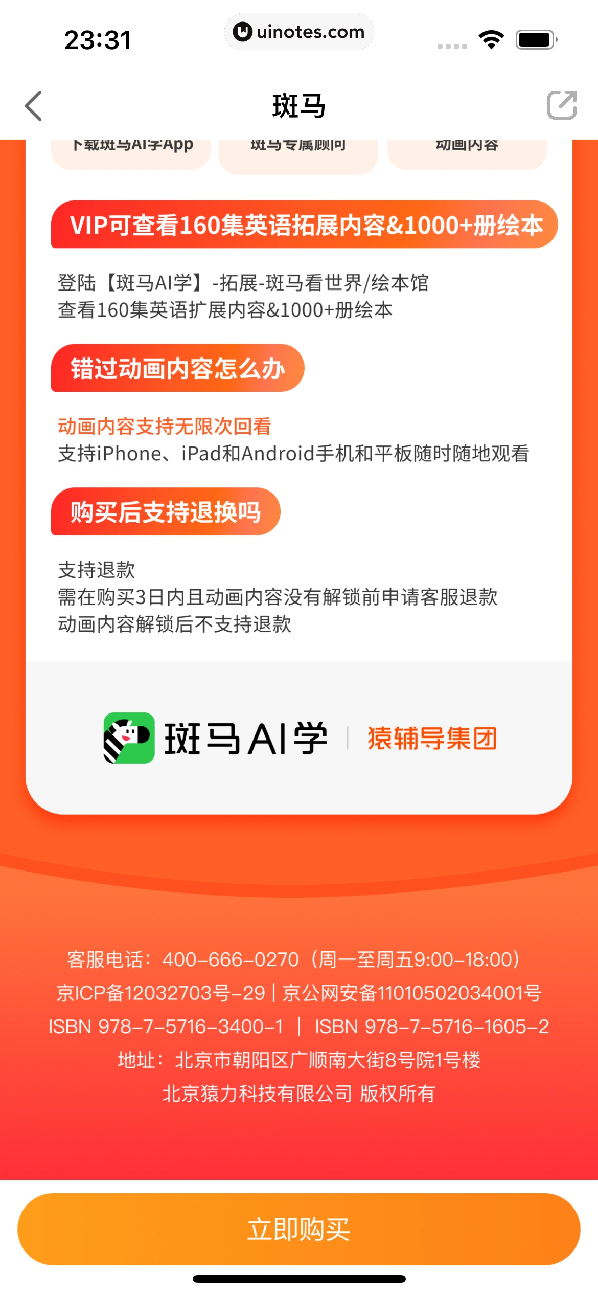 斑马AI学 App 截图 045 - UI Notes