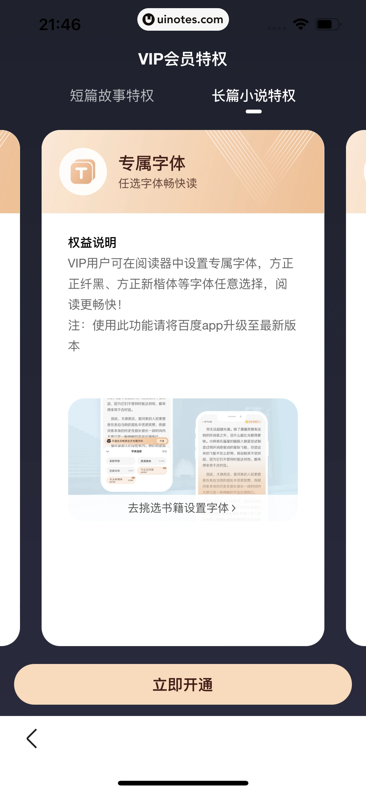 百度 App 截图 180 - UI Notes