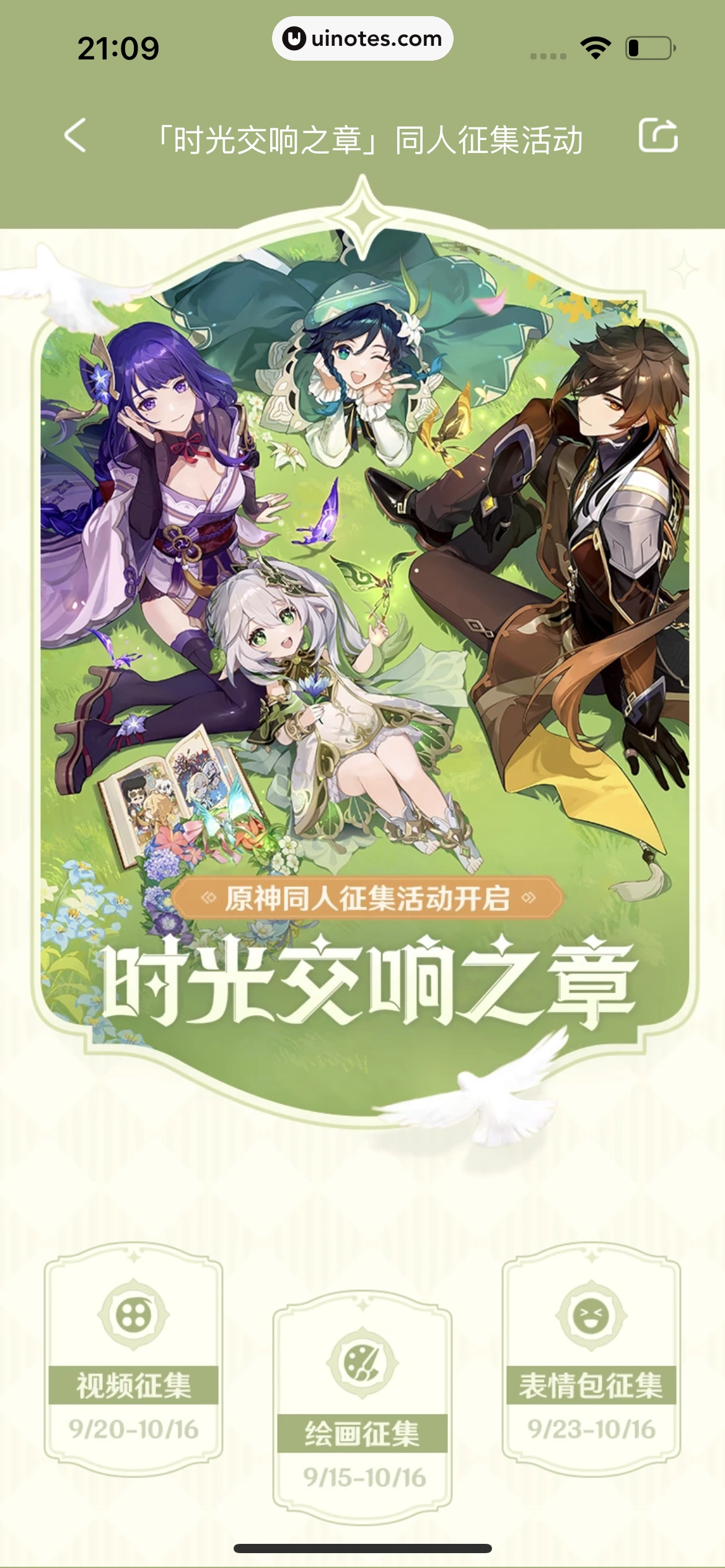 米游社 App 截图 449 - UI Notes