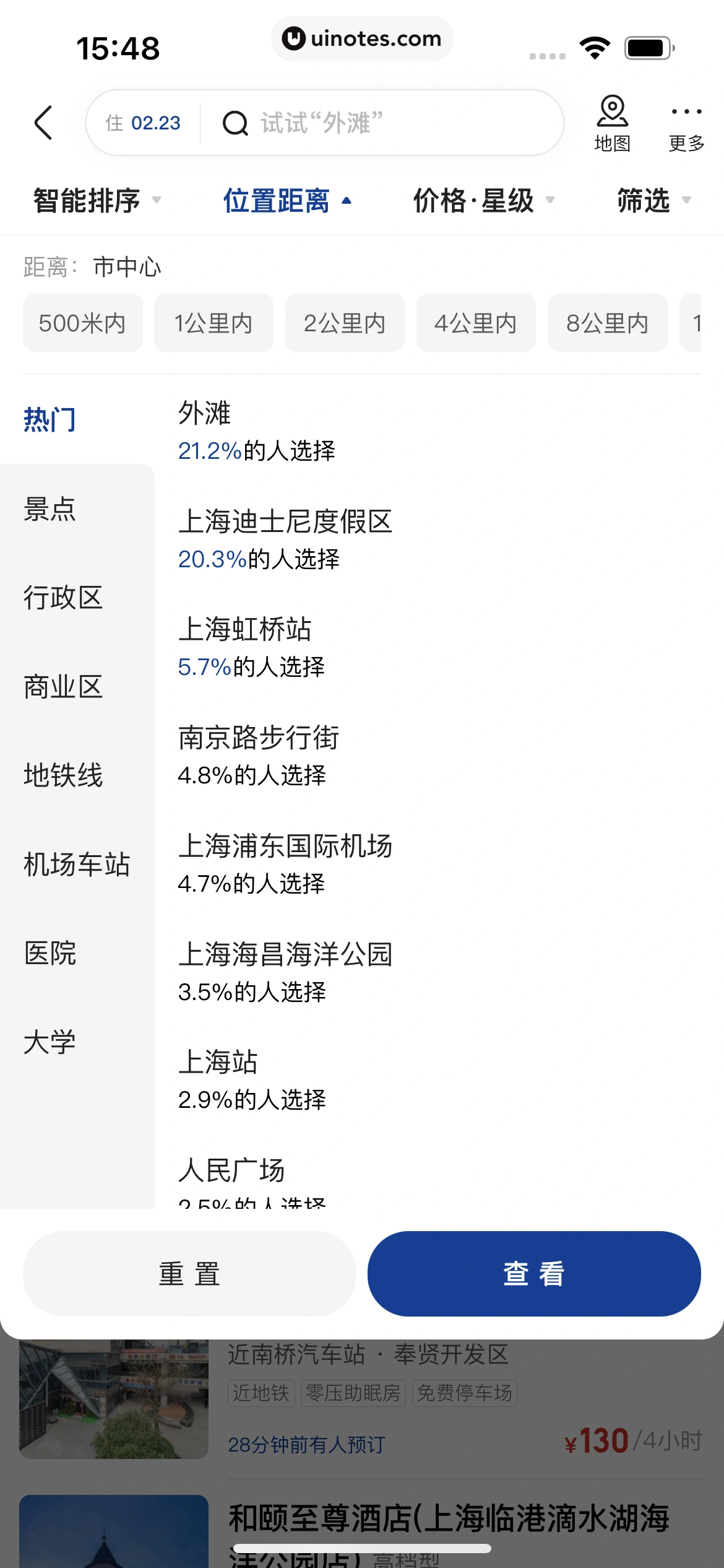 美团 App 截图 0314 - UI Notes