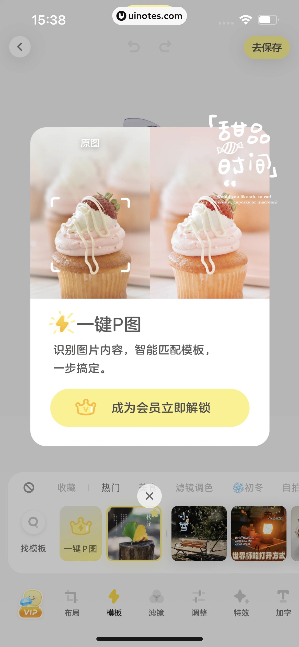 黄油相机 App 截图 035 - UI Notes