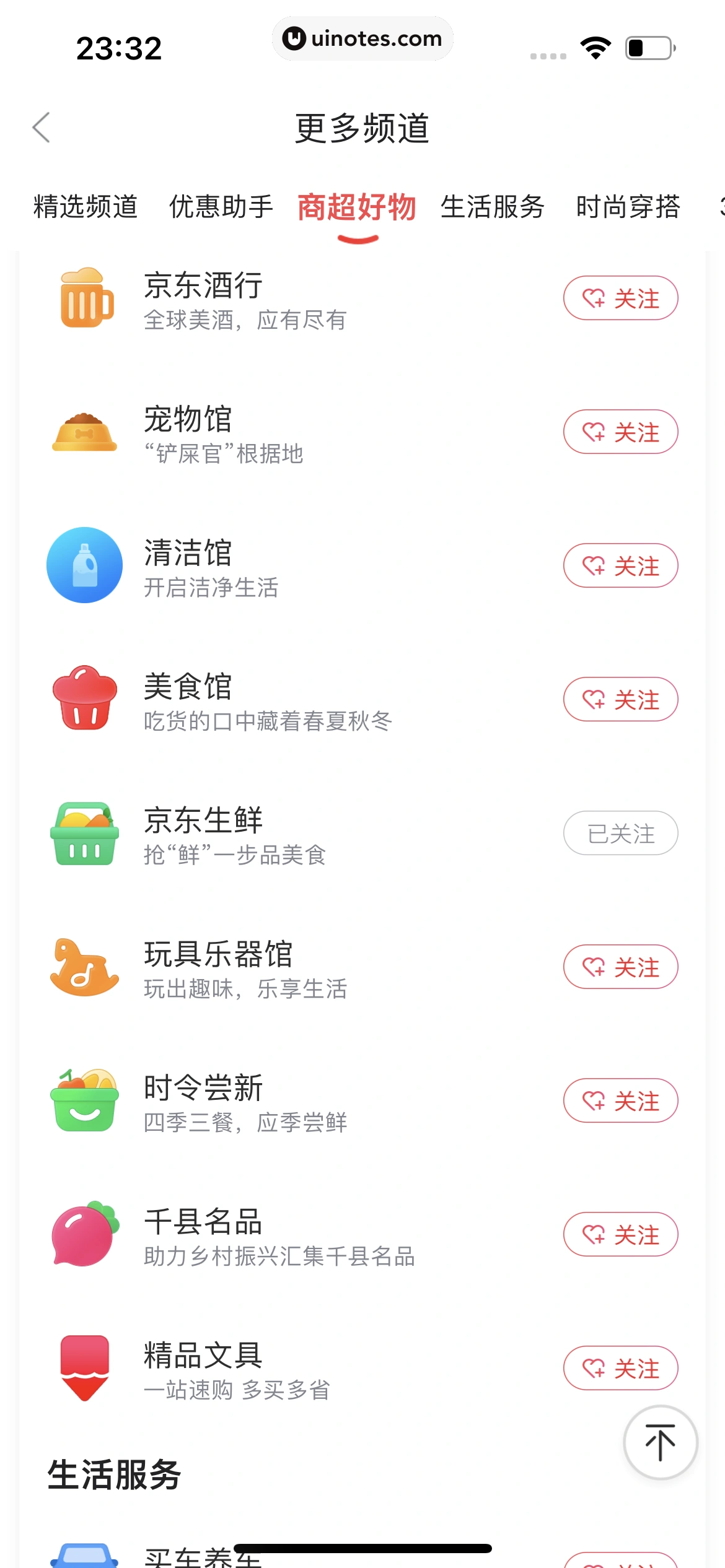 京东 App 截图 1407 - UI Notes
