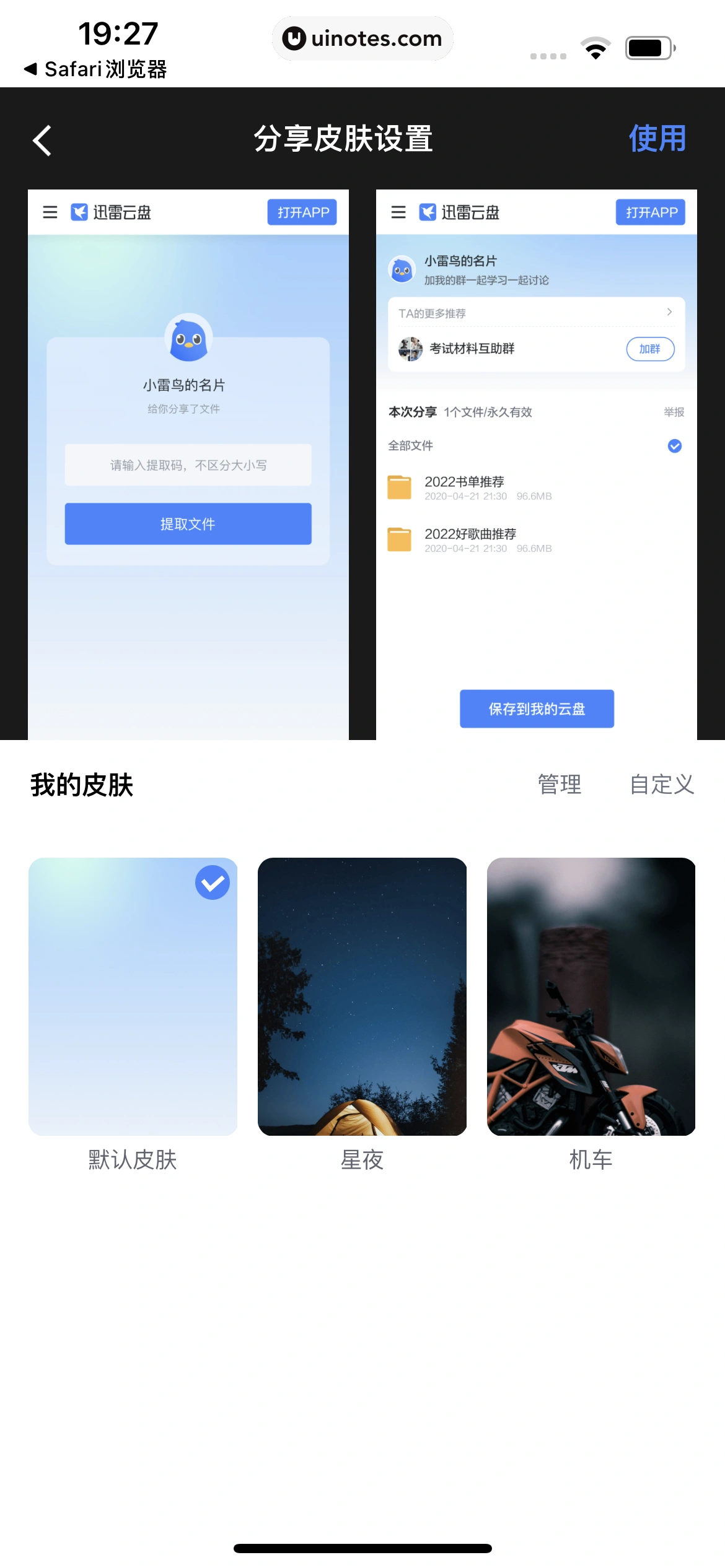 迅雷 App 截图 092 - UI Notes