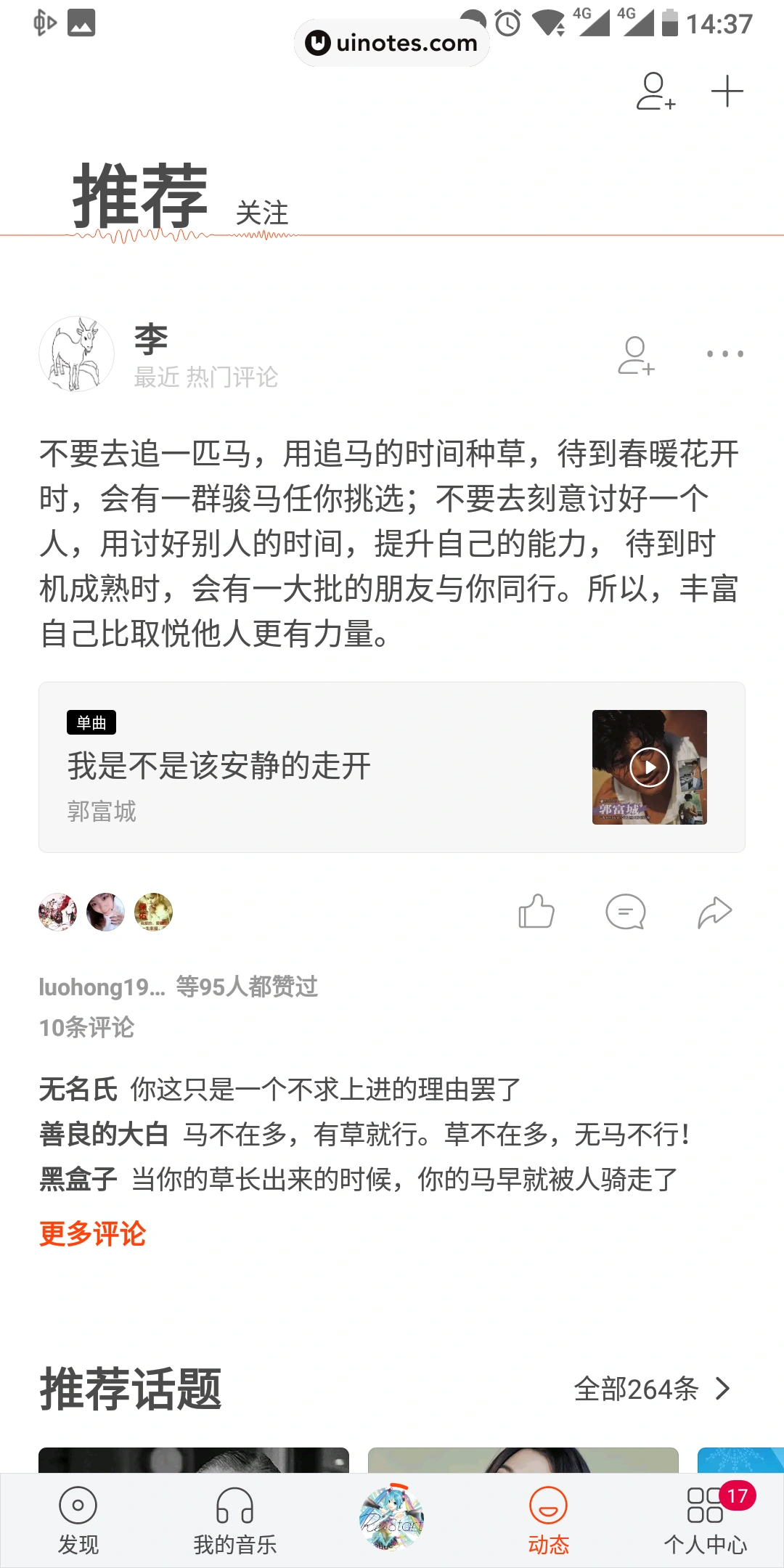虾米音乐 App 截图 021 - UI Notes
