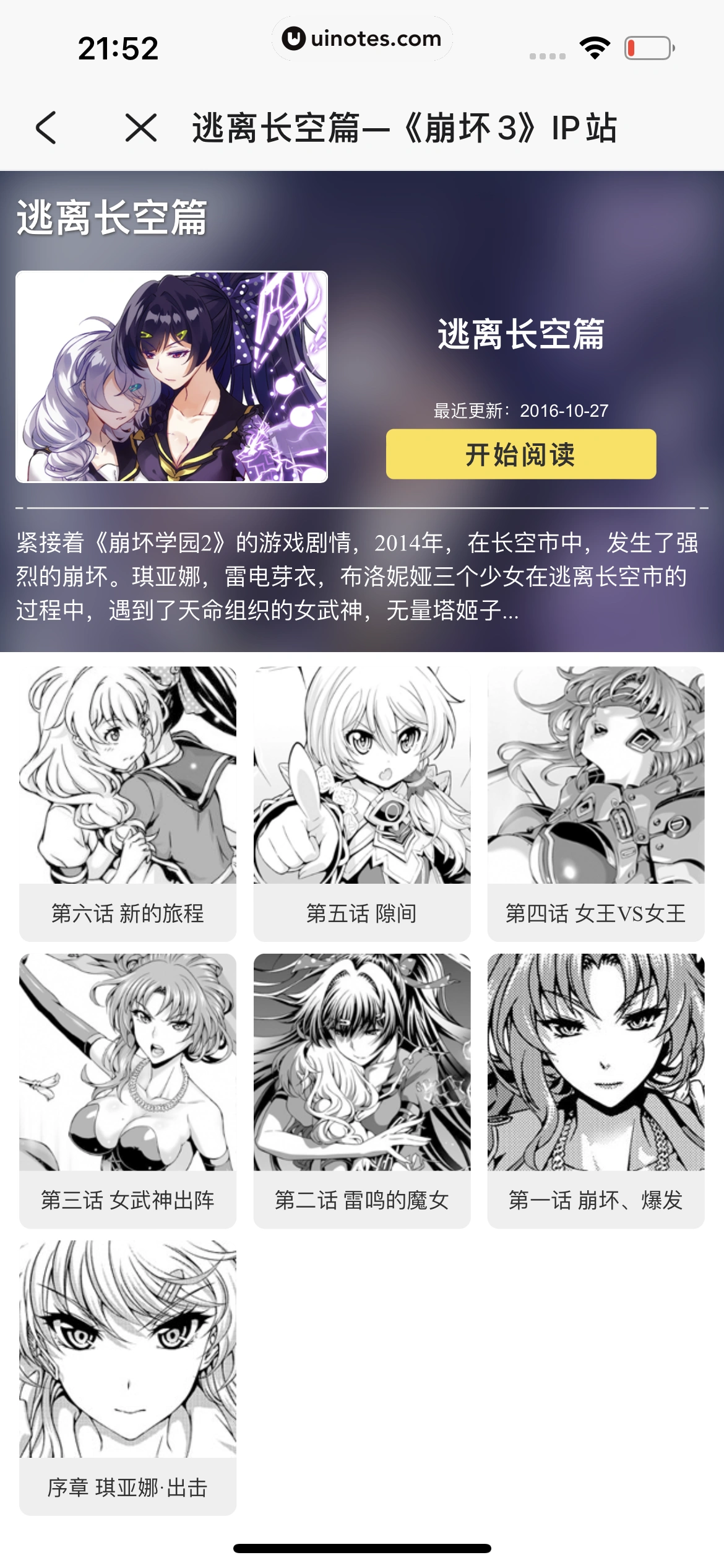 米游社 App 截图 639 - UI Notes