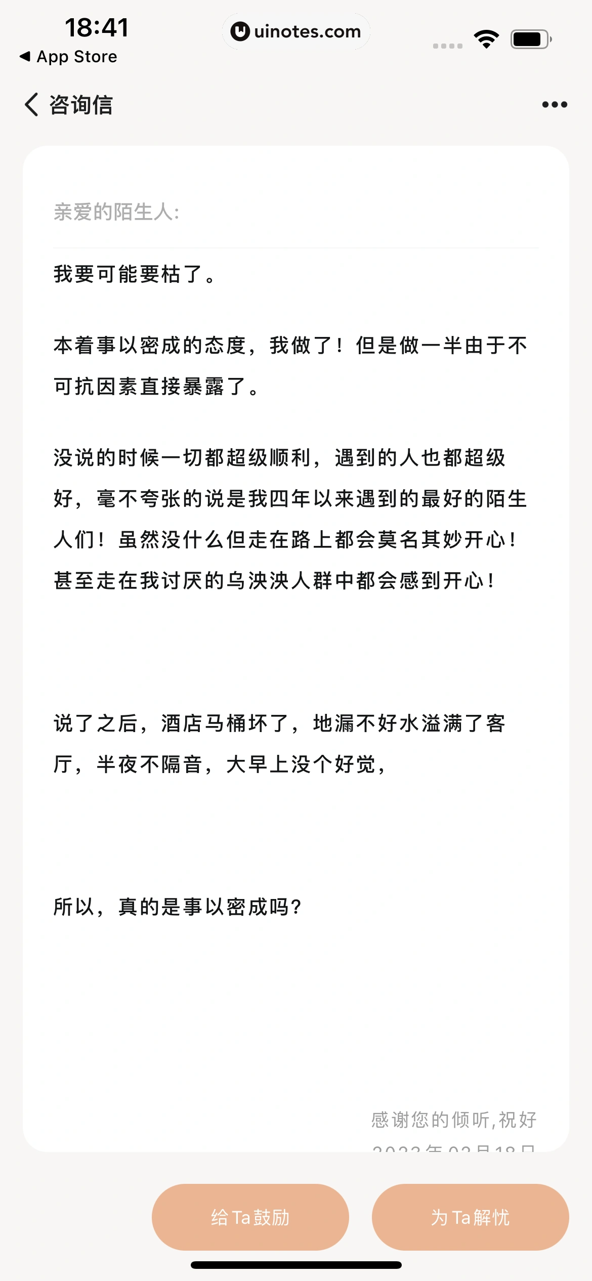 岁岁 App 截图 103 - UI Notes