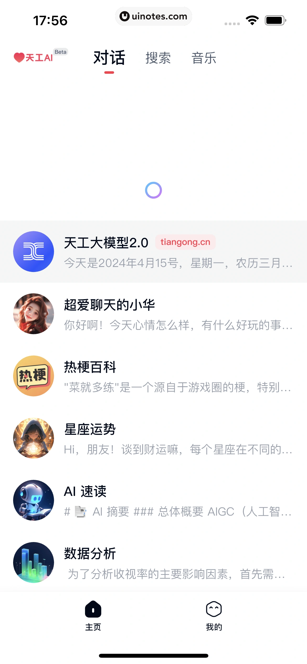 天工 App 截图 087 - UI Notes