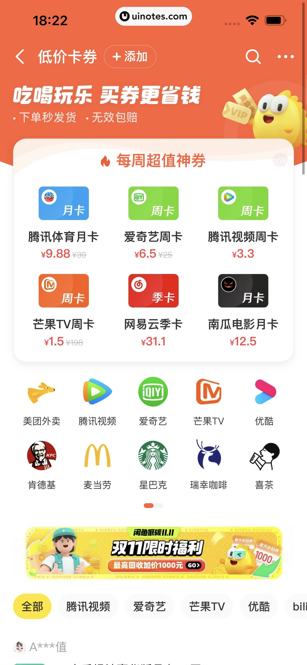 闲鱼 App 截图 189 - UI Notes