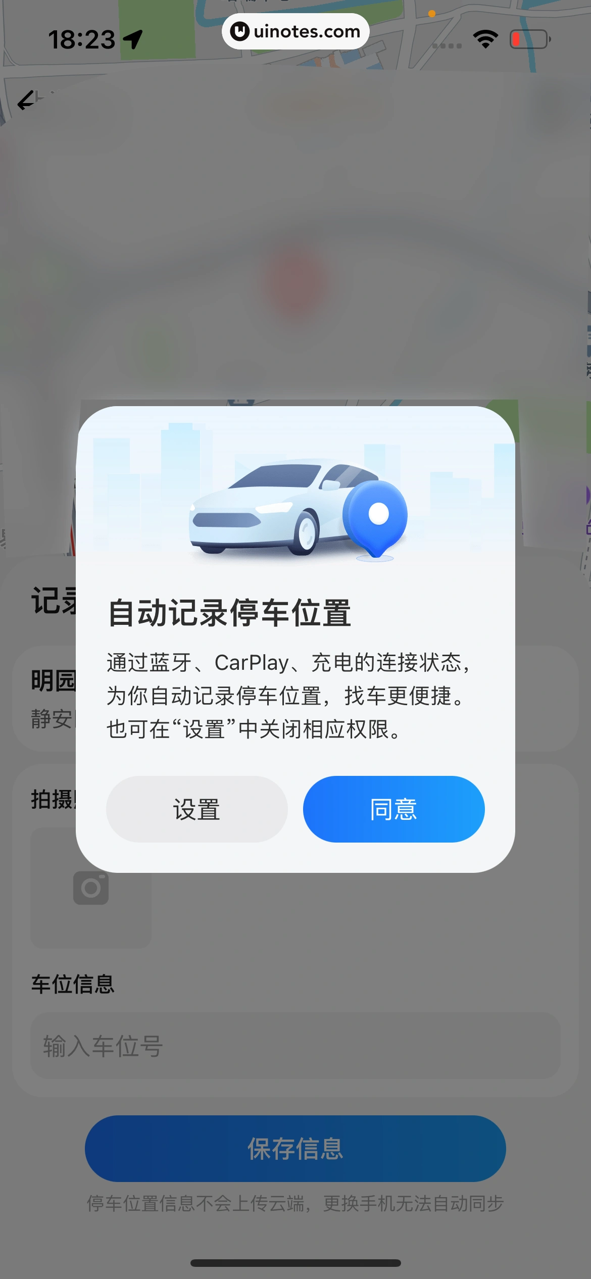 腾讯地图 App 截图 278 - UI Notes