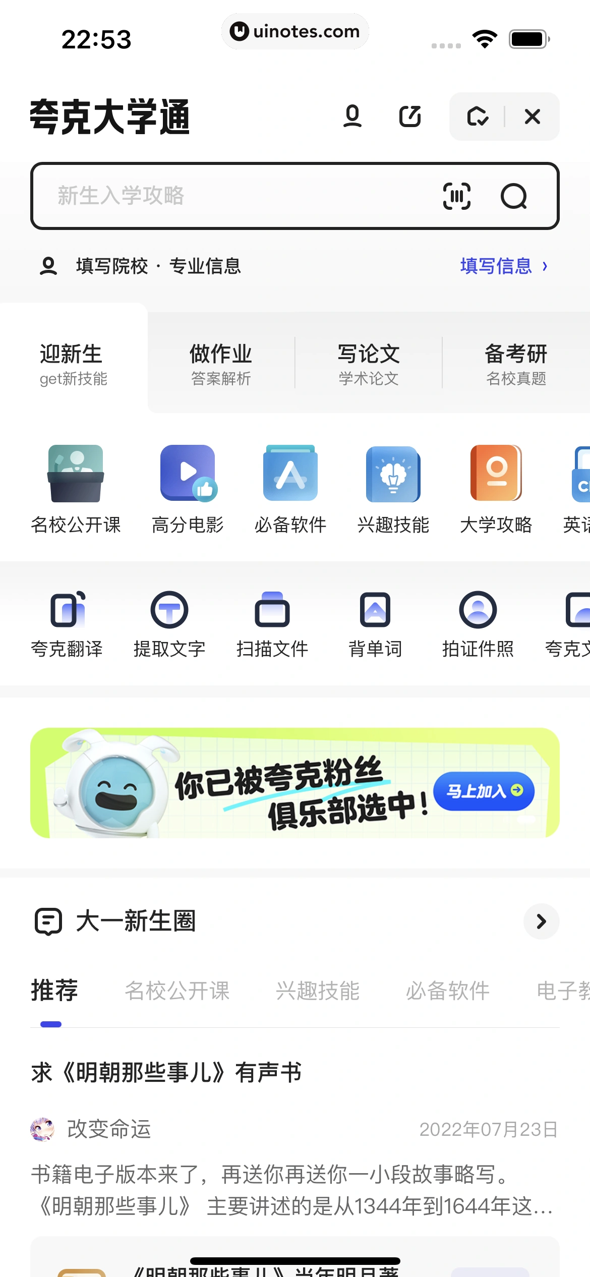 夸克 App 截图 239 - UI Notes