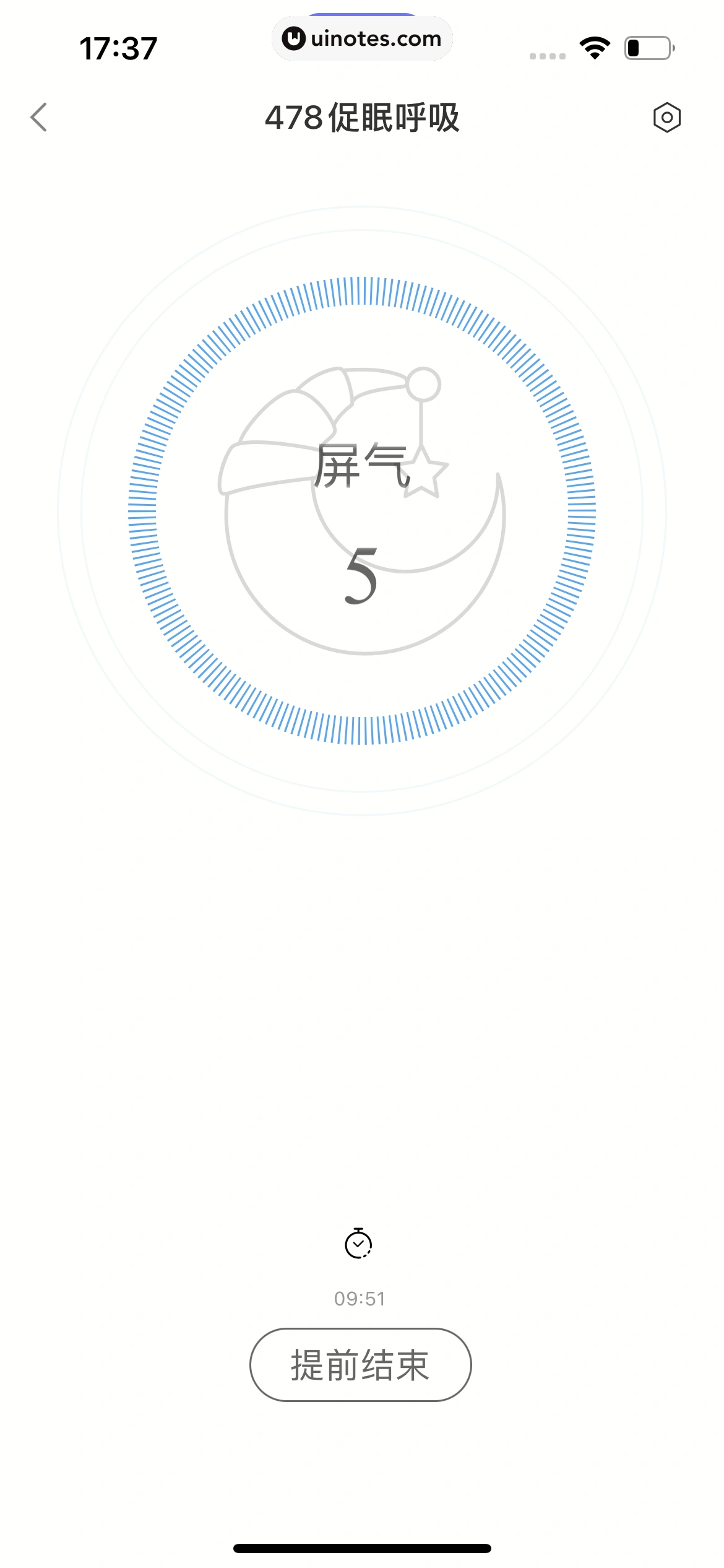 小睡眠 App 截图 117 - UI Notes
