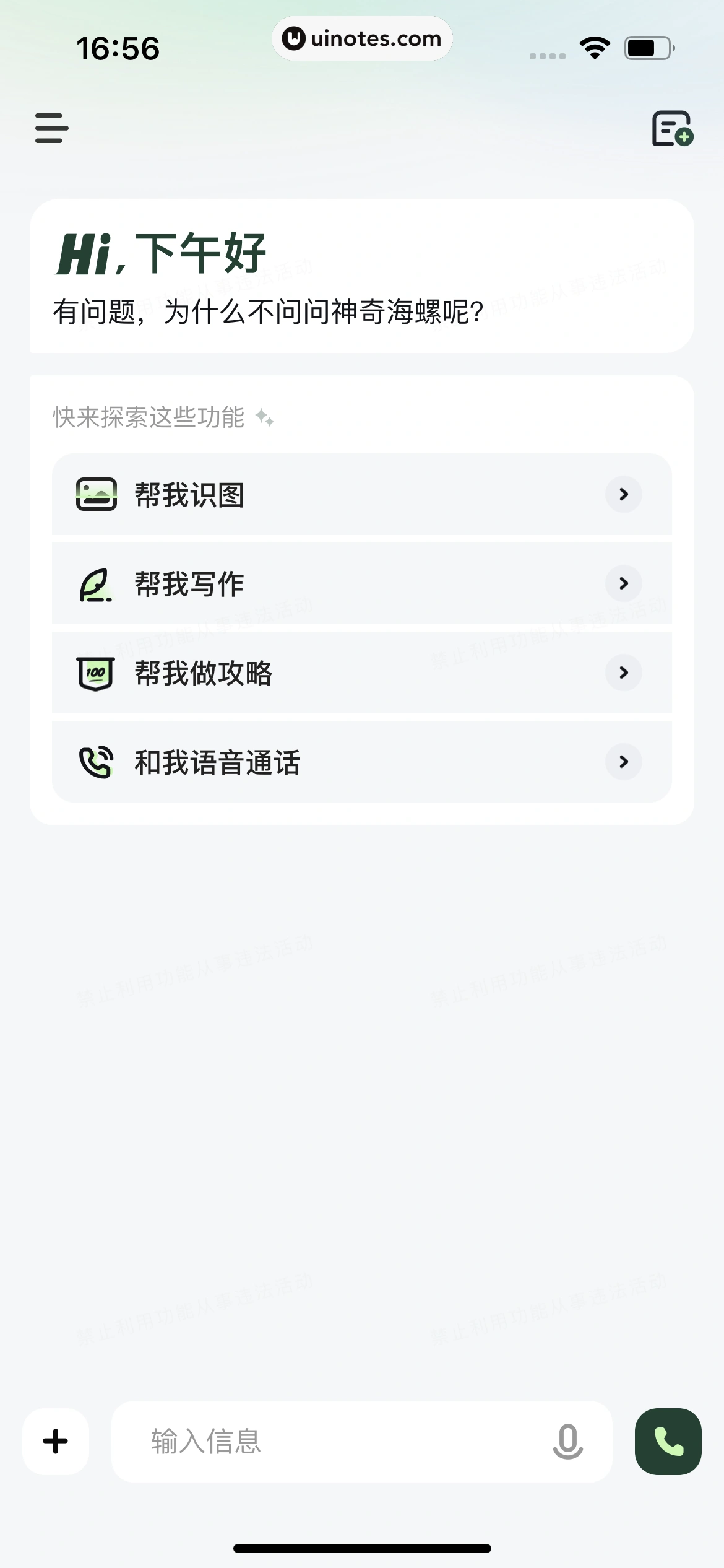 海螺AI App 截图 010 - UI Notes