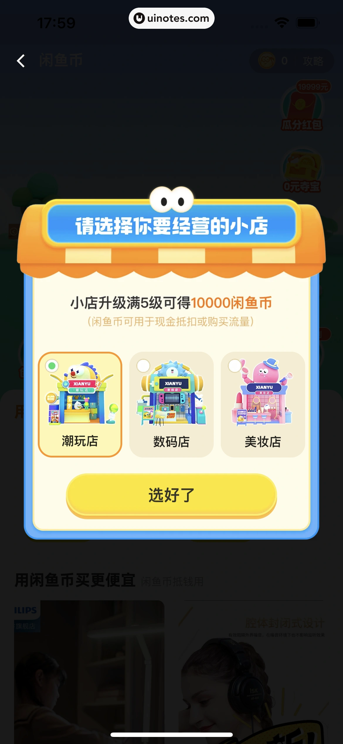 闲鱼 App 截图 023 - UI Notes