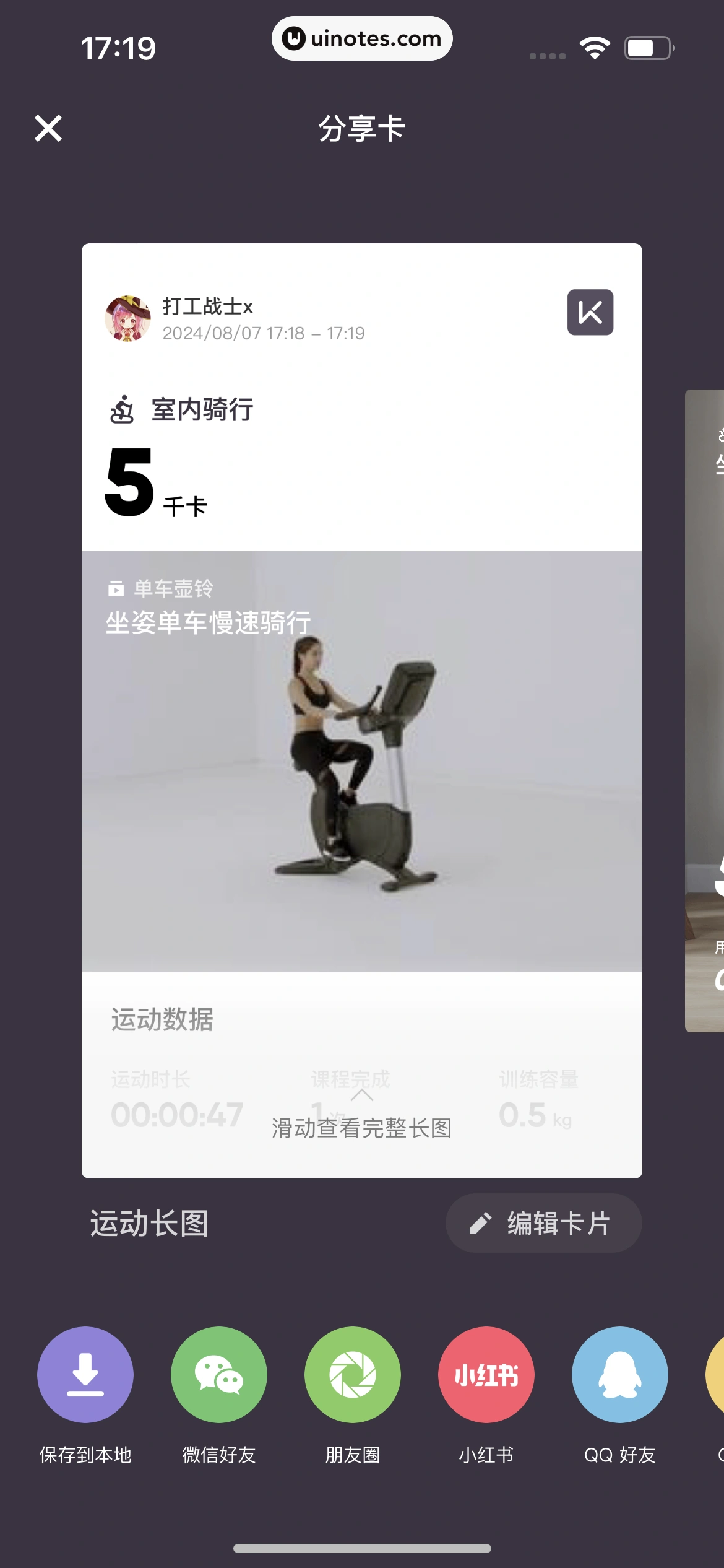 Keep App 截图 0432 - UI Notes