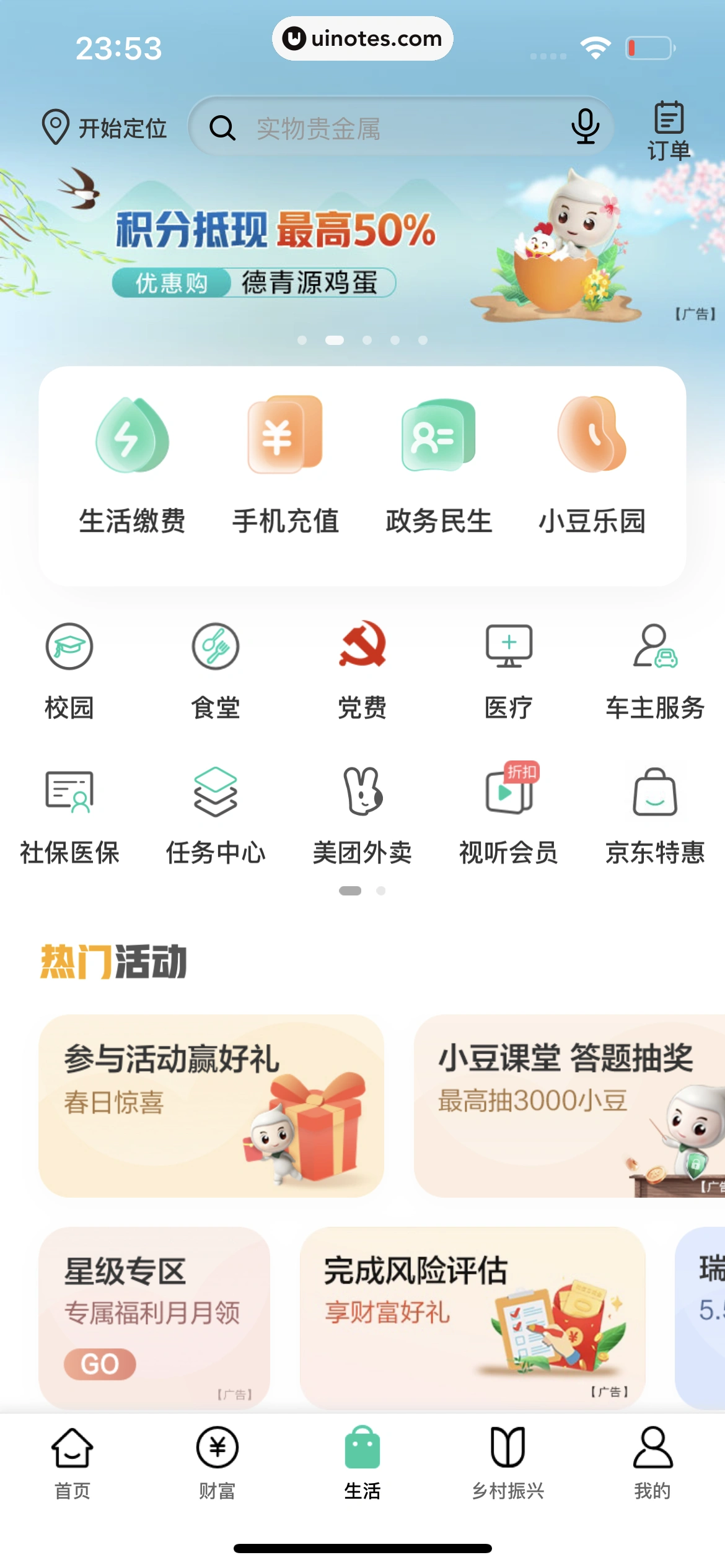中国农业银行 App 截图 213 - UI Notes