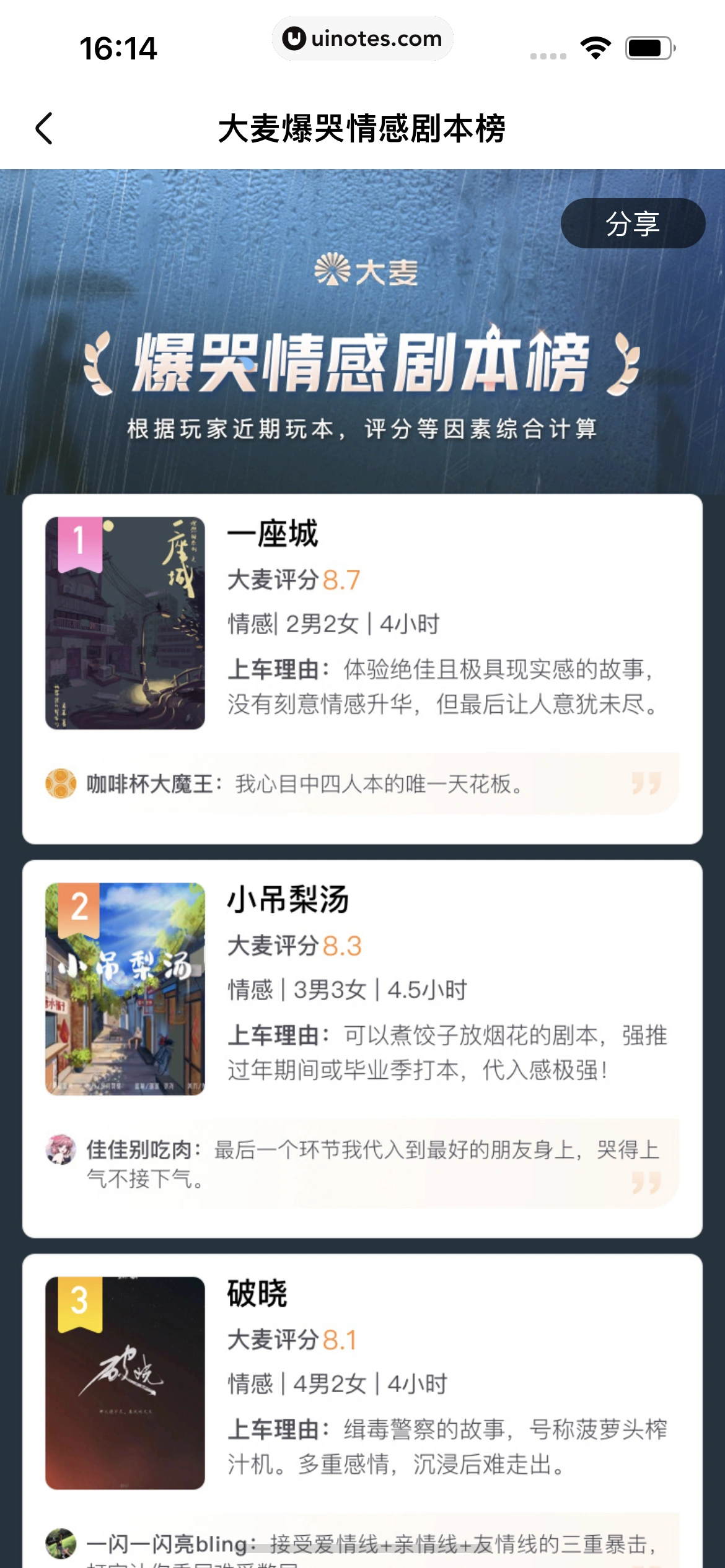 大麦 App 截图 124 - UI Notes