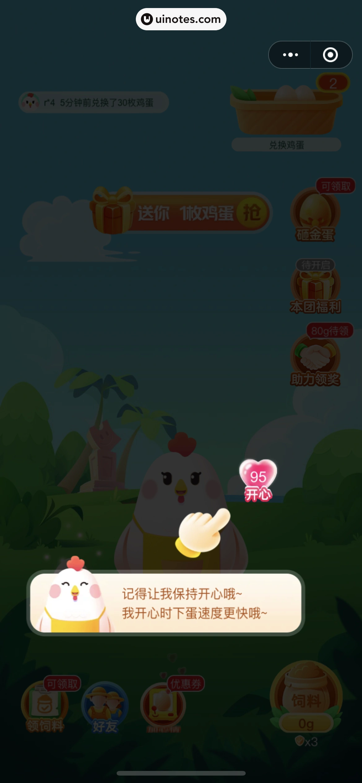 美团 App 截图 0870 - UI Notes