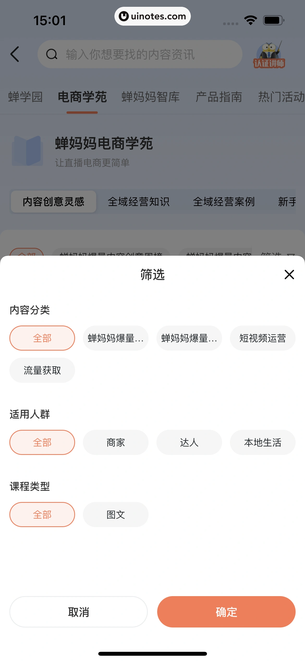 蝉妈妈 App 截图 346 - UI Notes