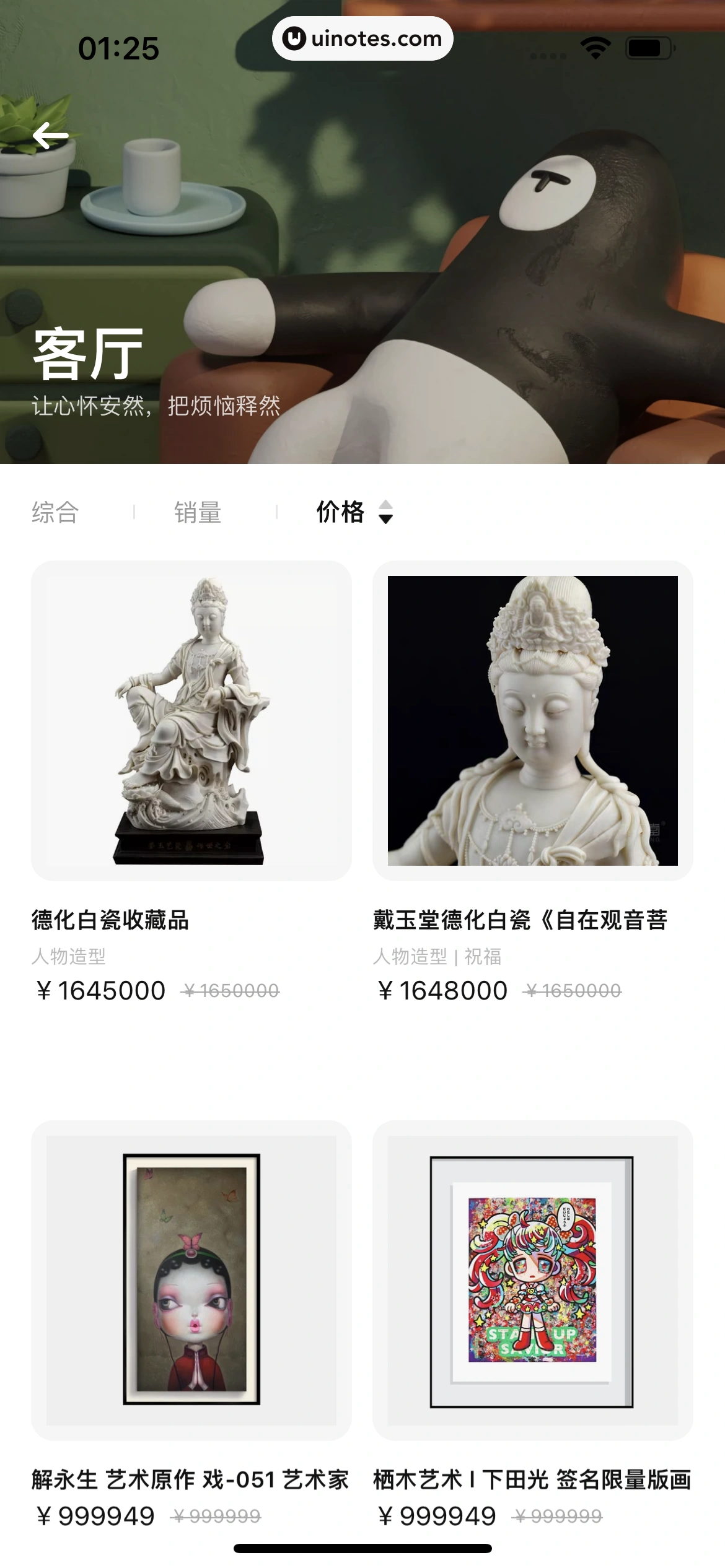 每平每屋 App 截图 163 - UI Notes