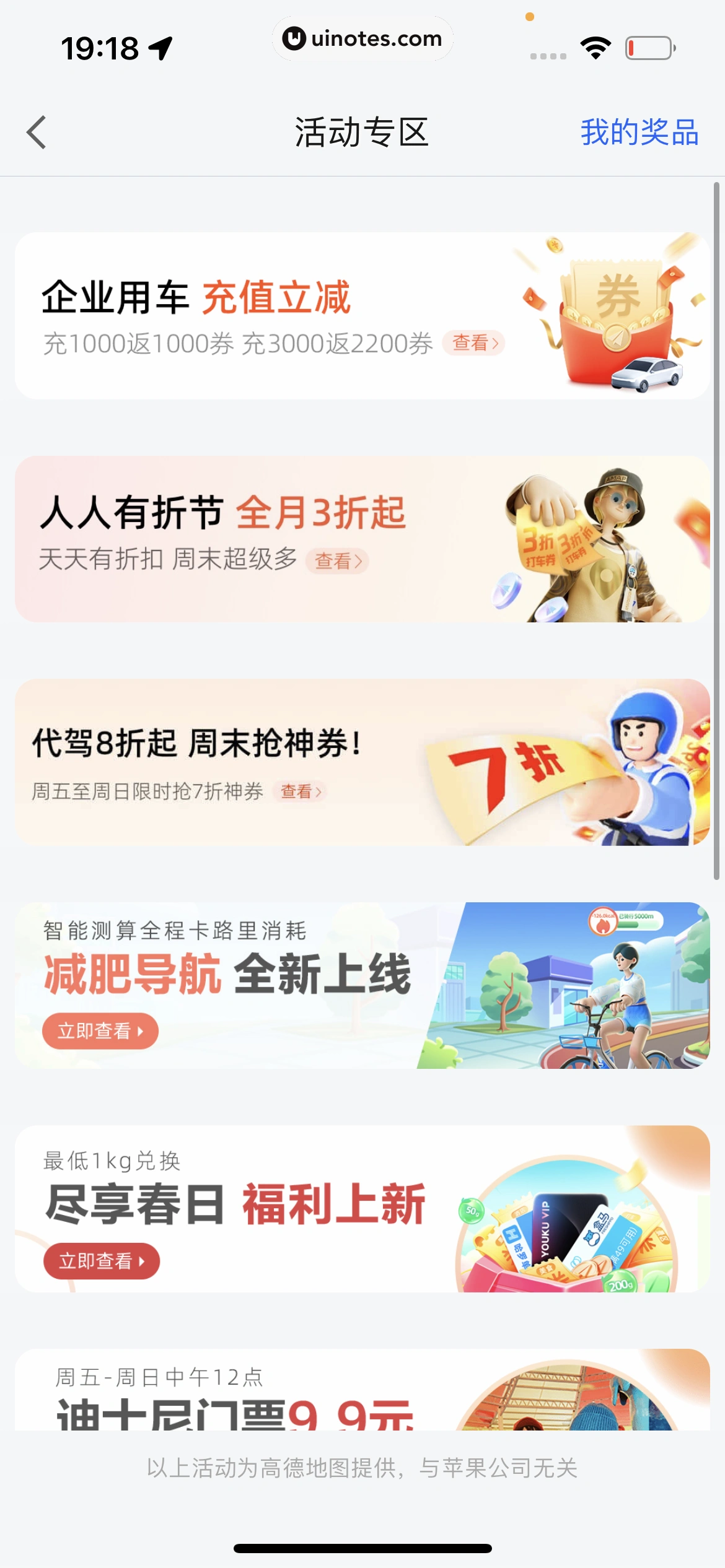 高德地图 App 截图 0928 - UI Notes