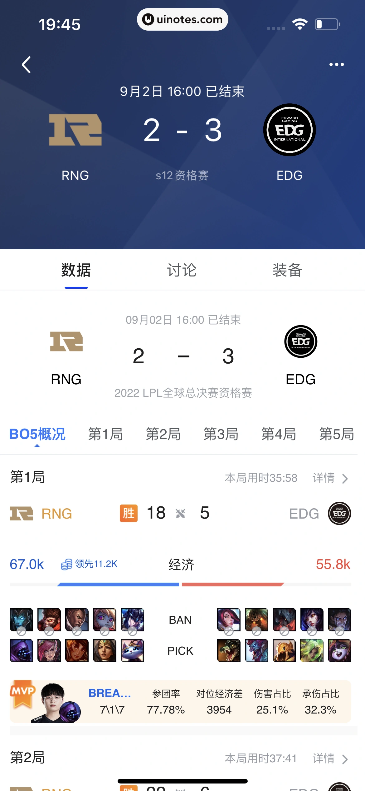 腾讯体育 App 截图 359 - UI Notes