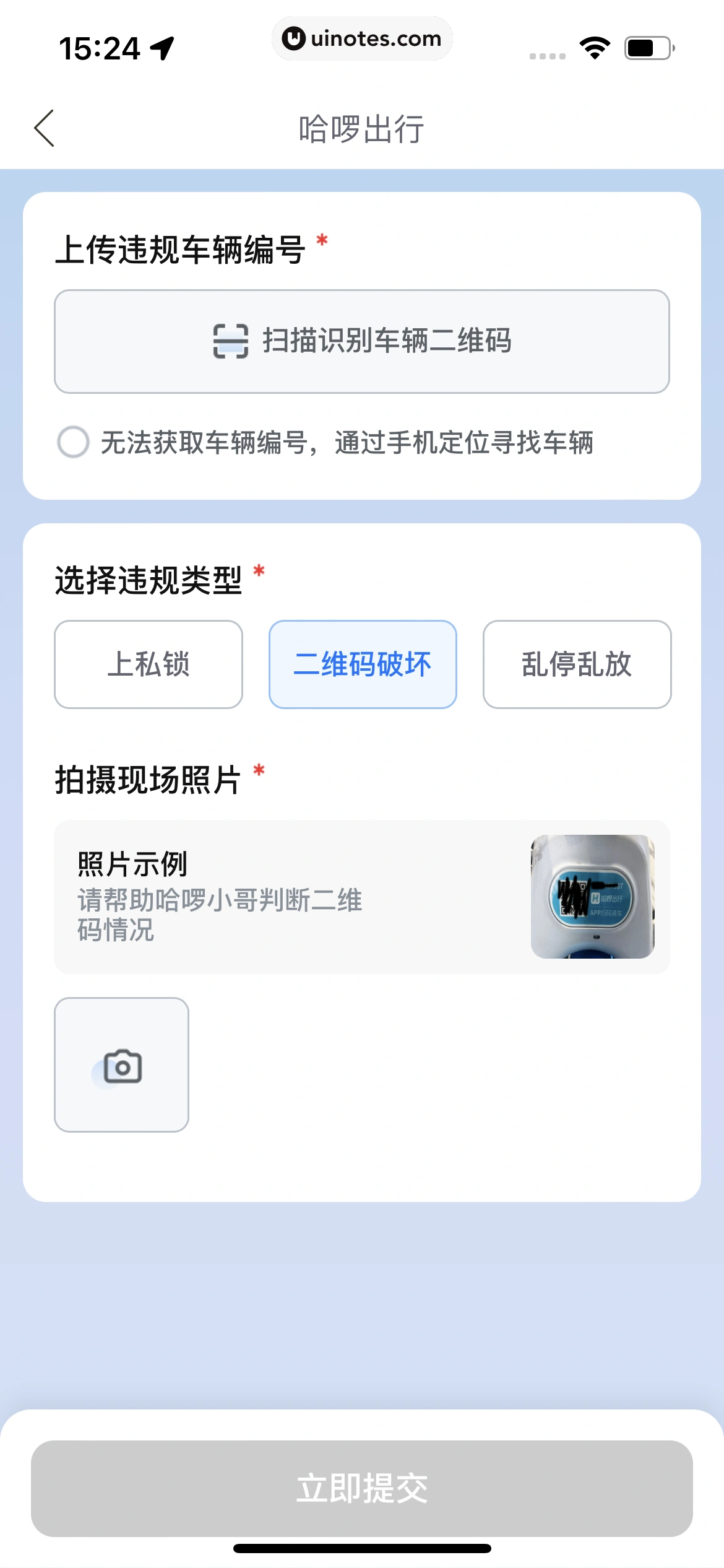 哈啰 App 截图 078 - UI Notes