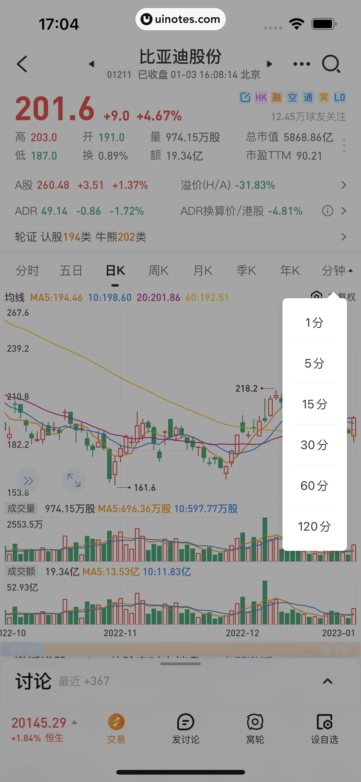 雪球 App 截图 071 - UI Notes