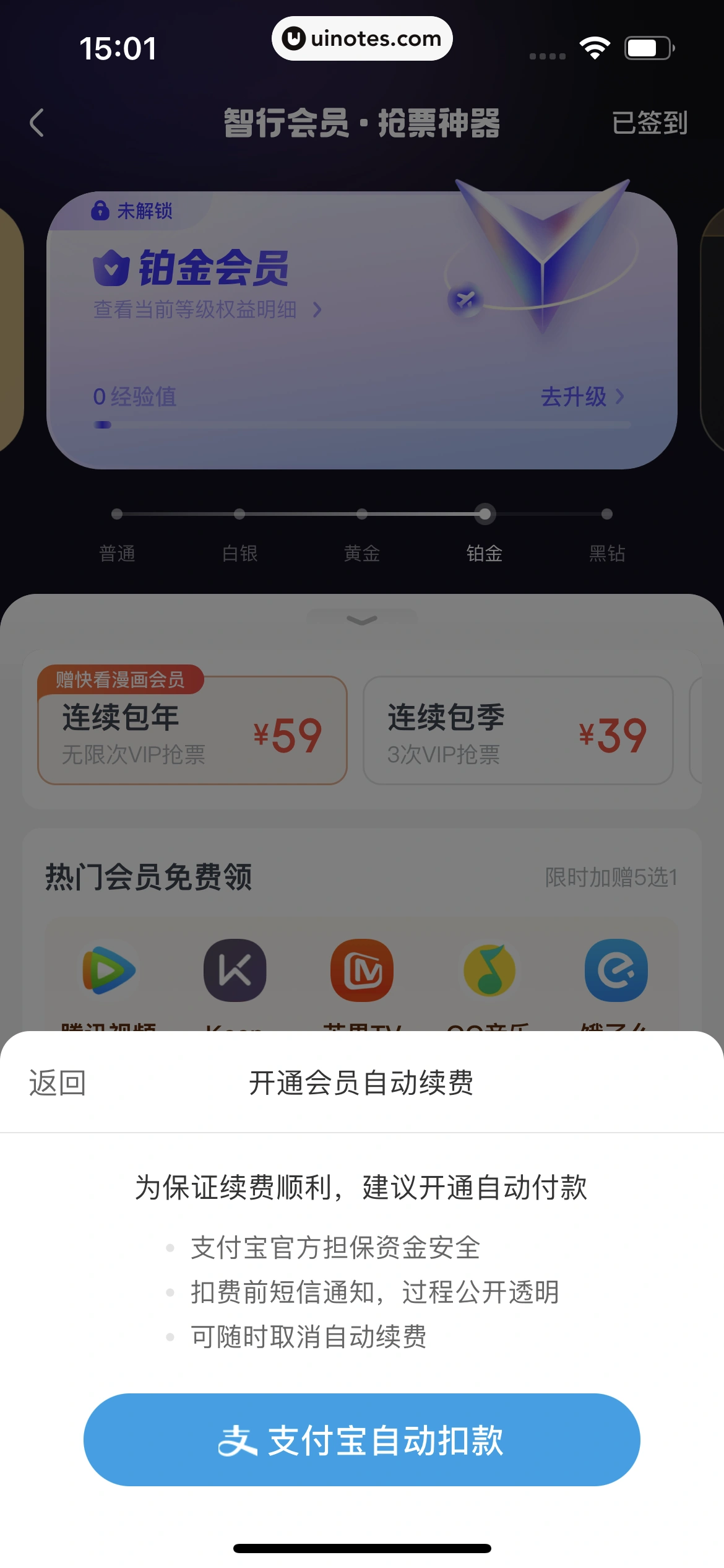 智行火车票 App 截图 126 - UI Notes