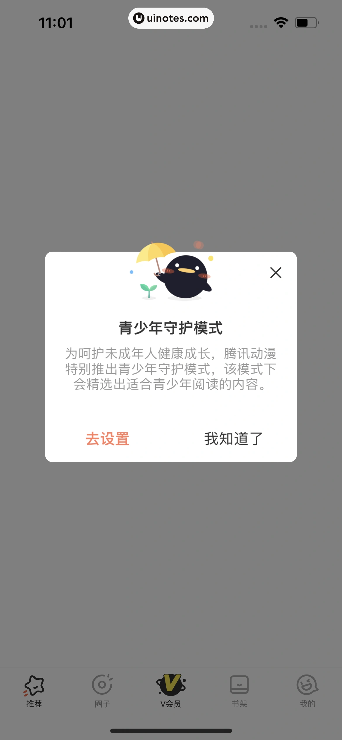 腾讯动漫 App 截图 011 - UI Notes