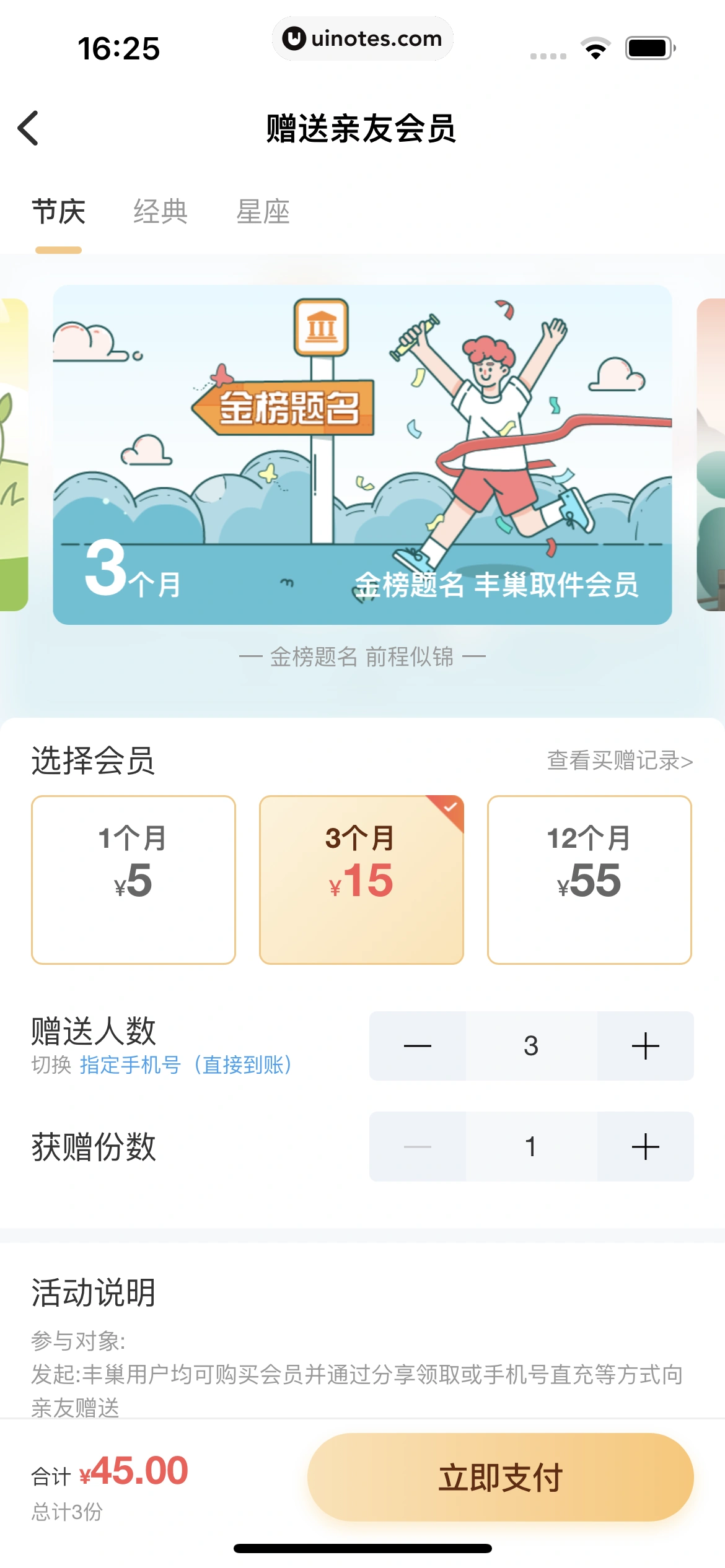 丰巢 App 截图 194 - UI Notes