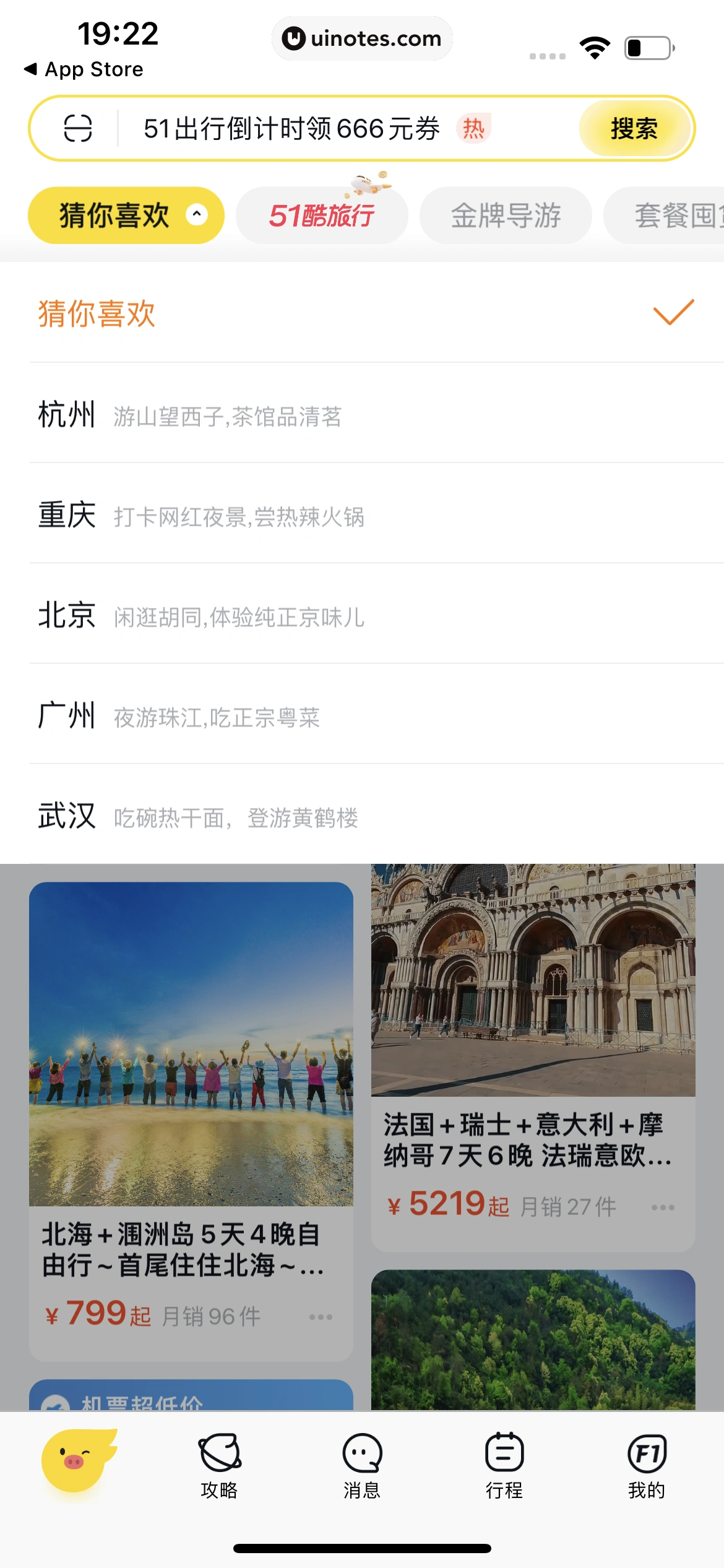 飞猪旅行 App 截图 037 - UI Notes