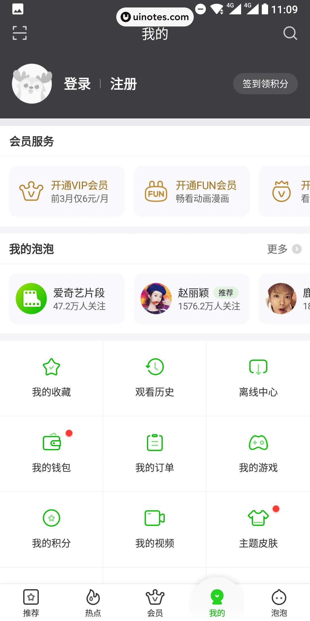 爱奇艺 App 截图 052 - UI Notes
