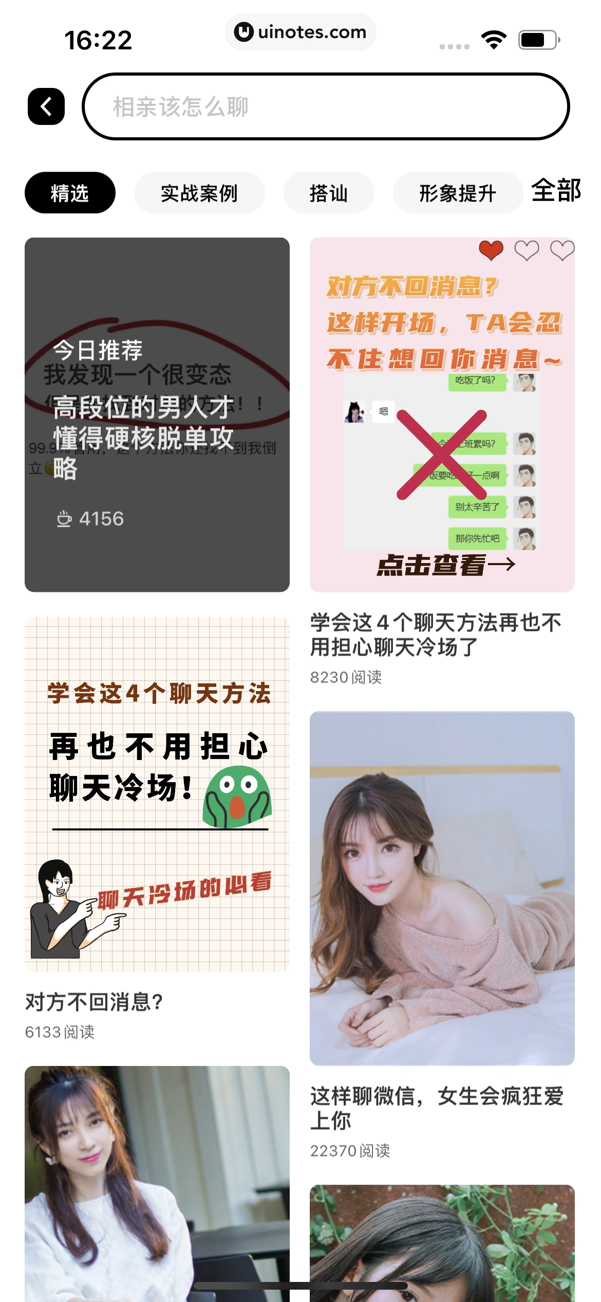 恋知道 App 截图 112 - UI Notes