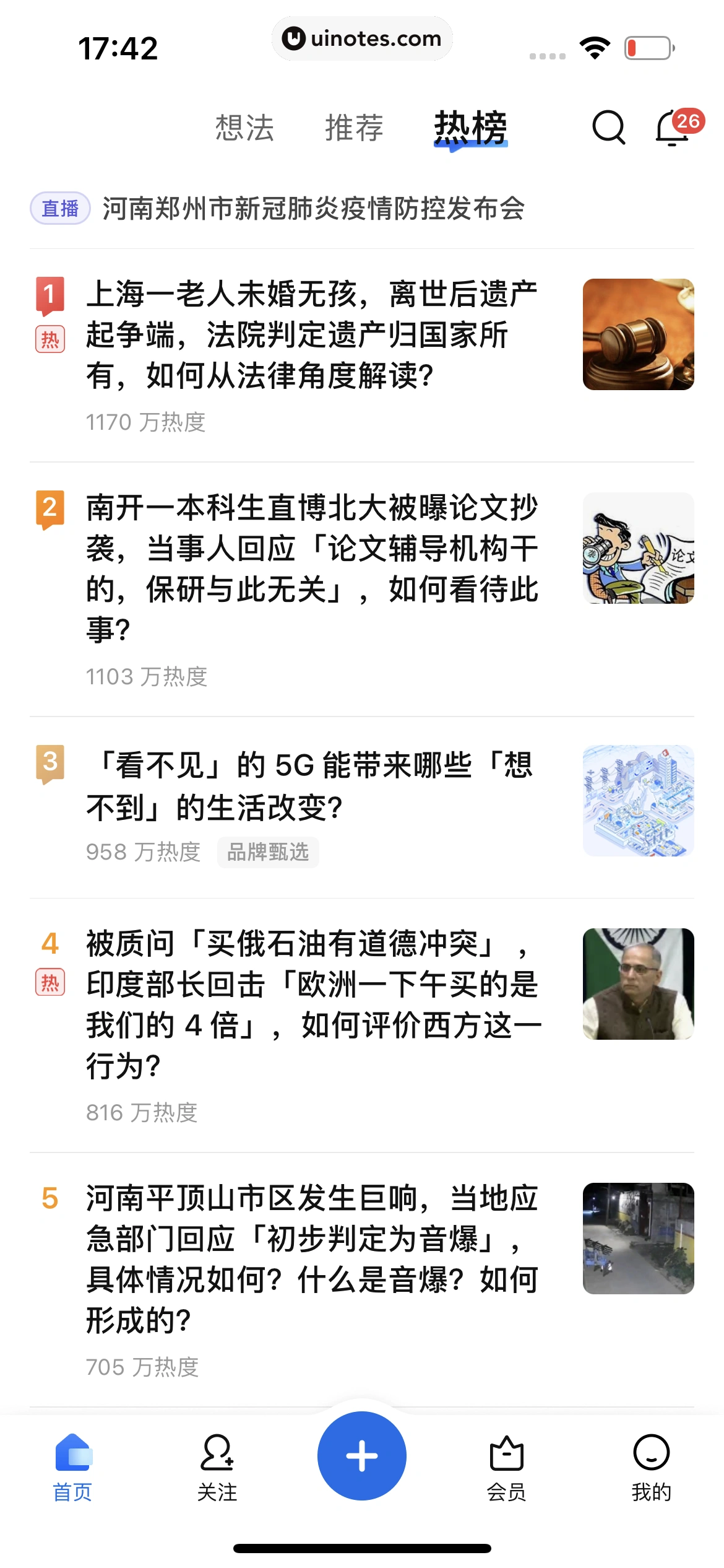 知乎 App 截图 110 - UI Notes