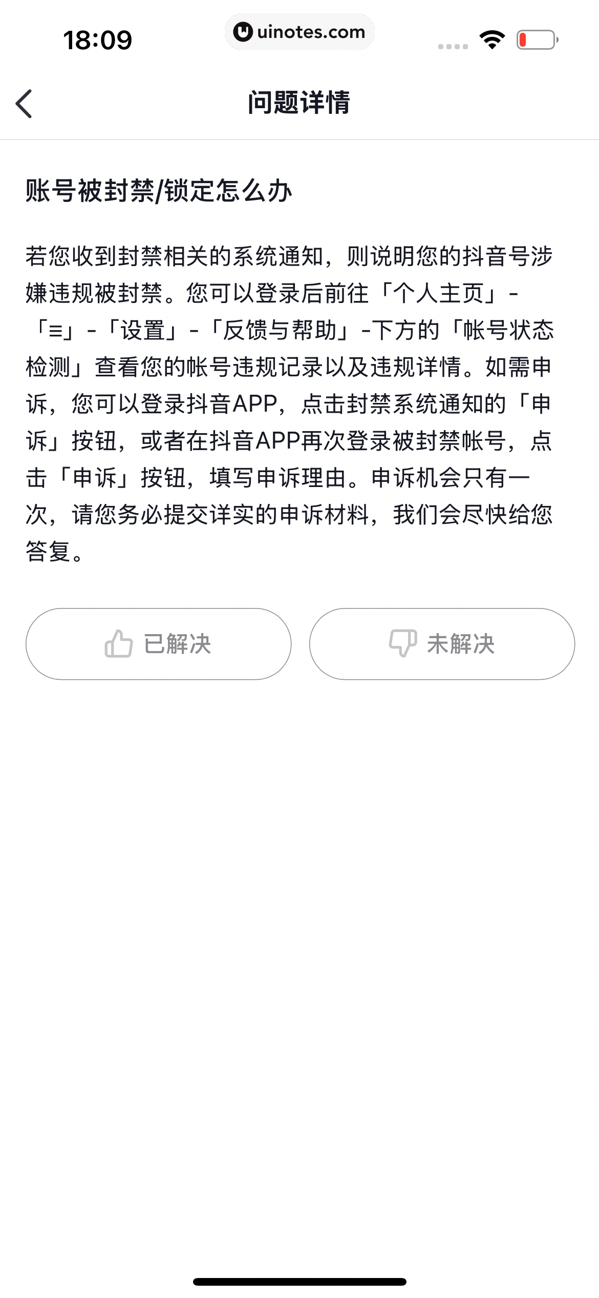 AI抖音 App 截图 193 - UI Notes