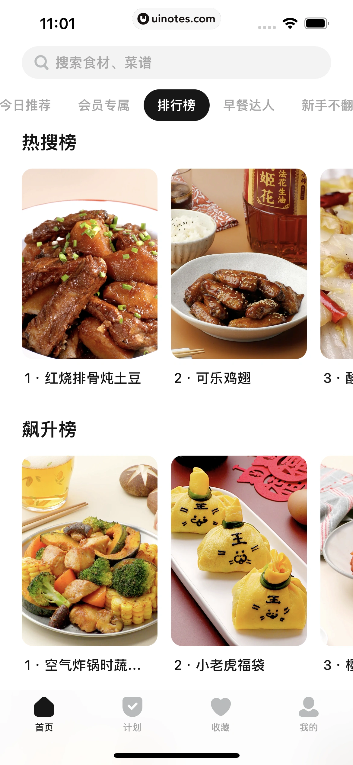 懒饭 App 截图 016 - UI Notes