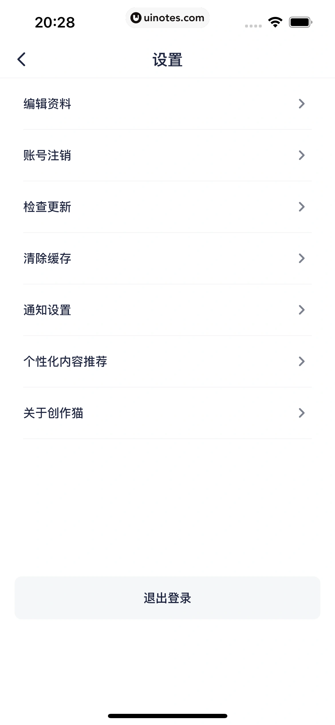 创作猫 App 截图 251 - UI Notes