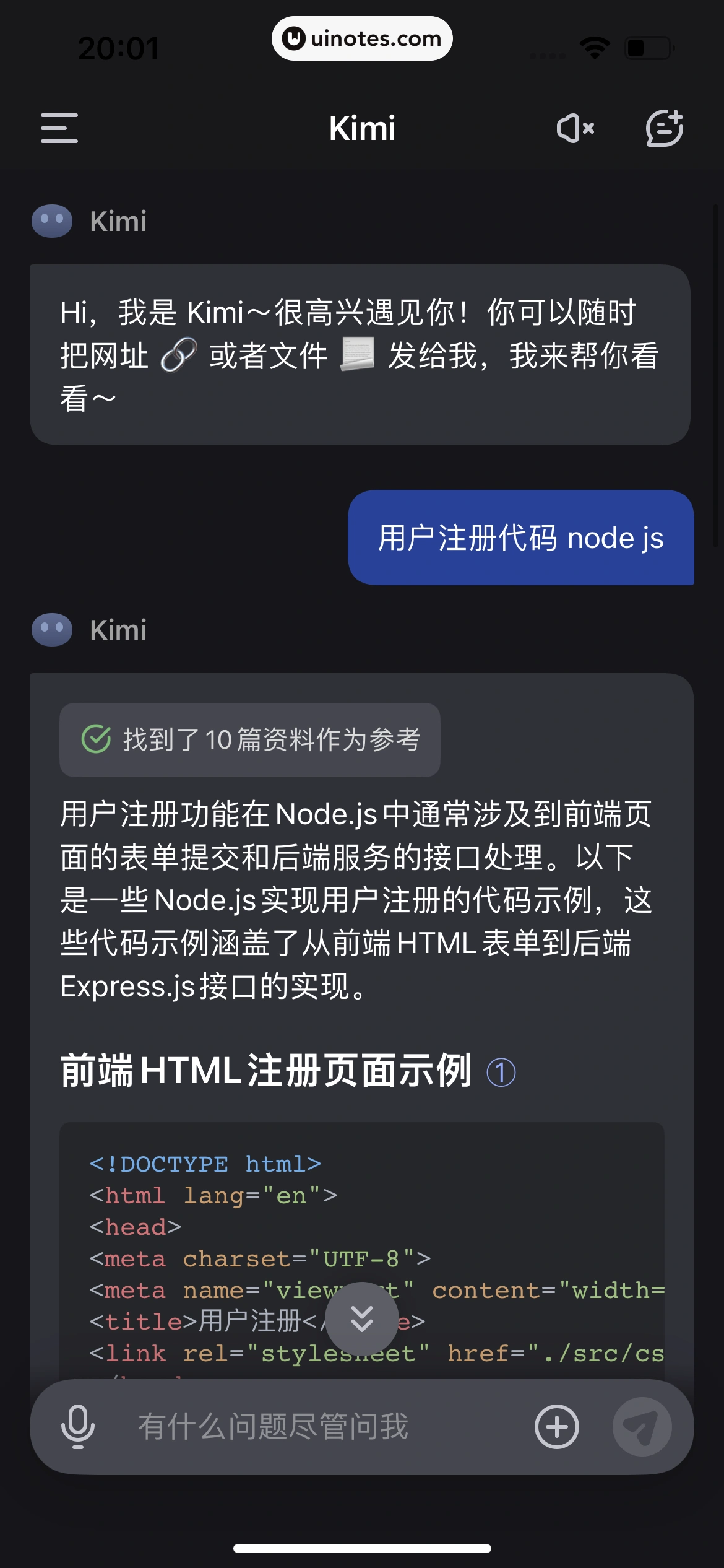 Kimi智能助手 App 截图 059 - UI Notes