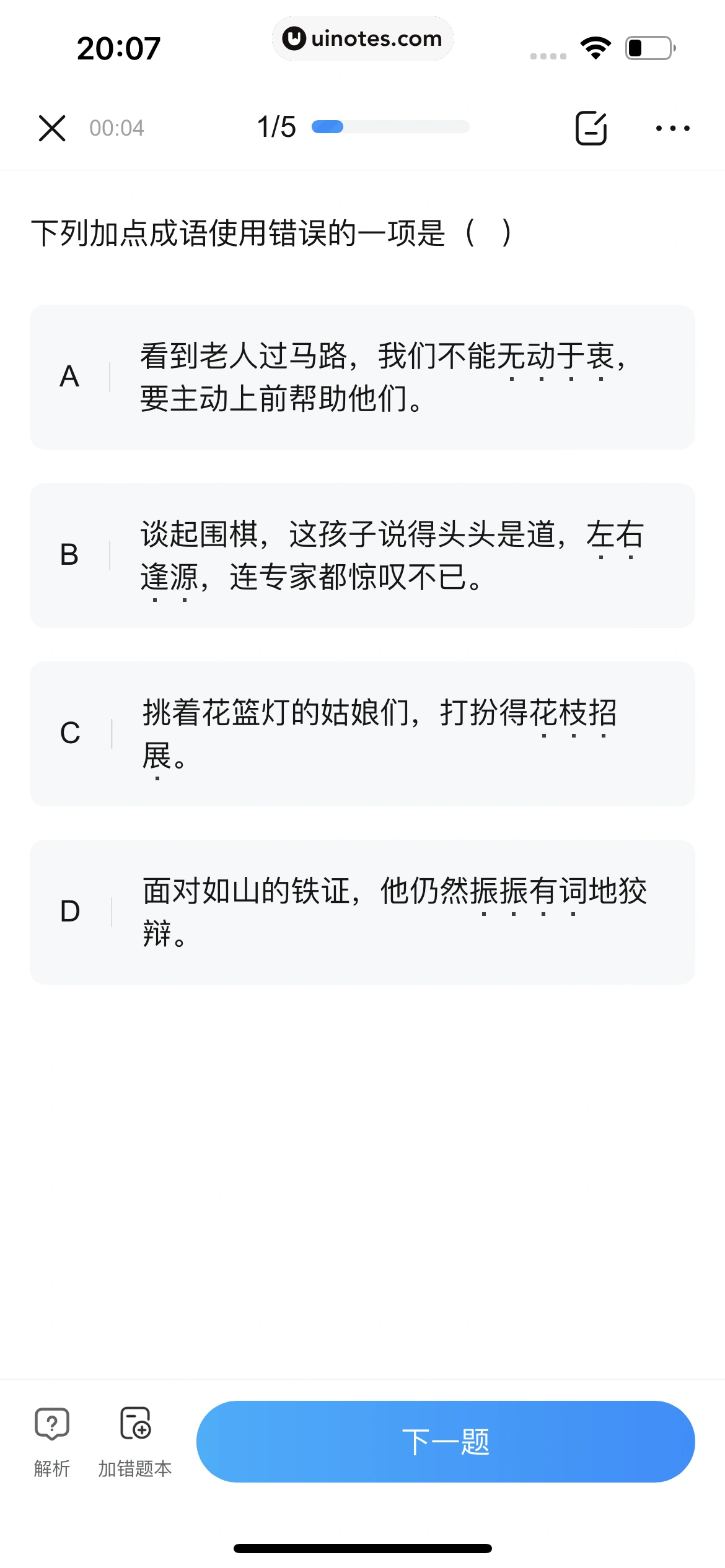 作业帮 App 截图 876 - UI Notes