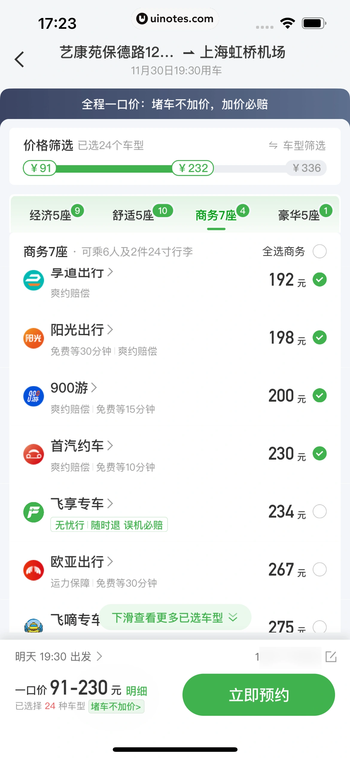 航旅纵横 App 截图 293 - UI Notes