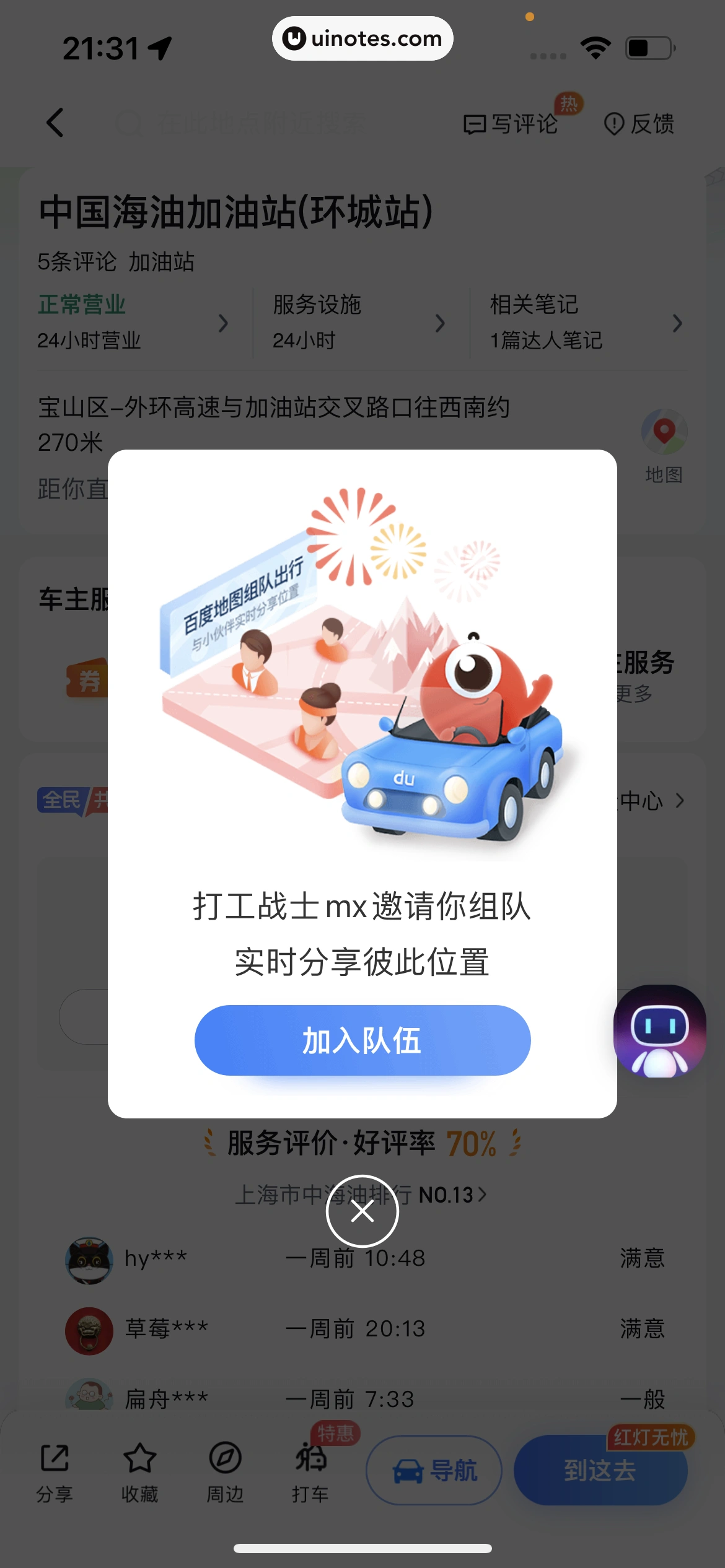 百度地图 App 截图 758 - UI Notes