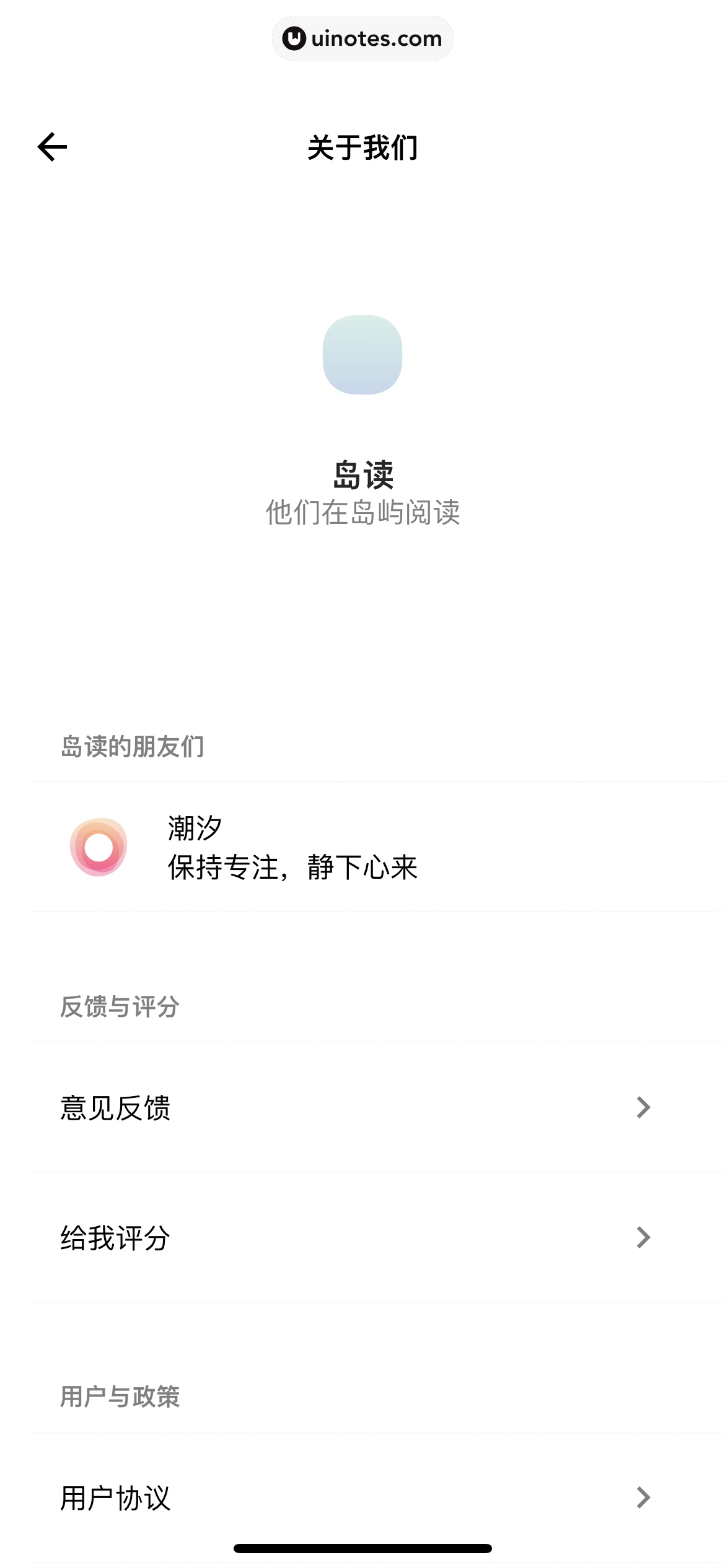 岛读 App 截图 059 - UI Notes