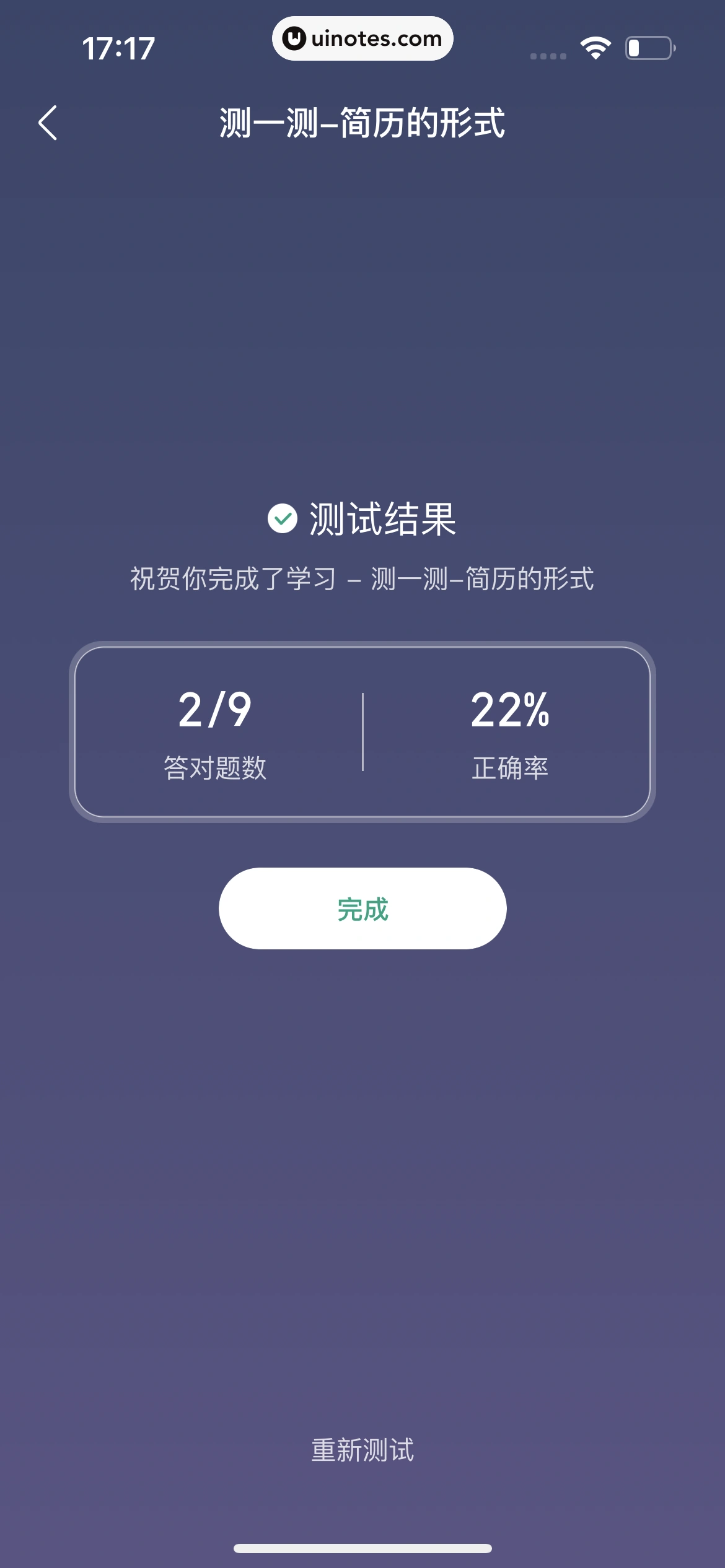 看准 App 截图 282 - UI Notes