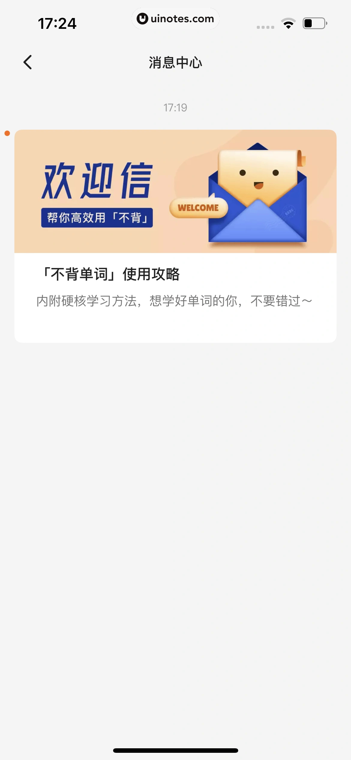 不背单词 App 截图 047 - UI Notes