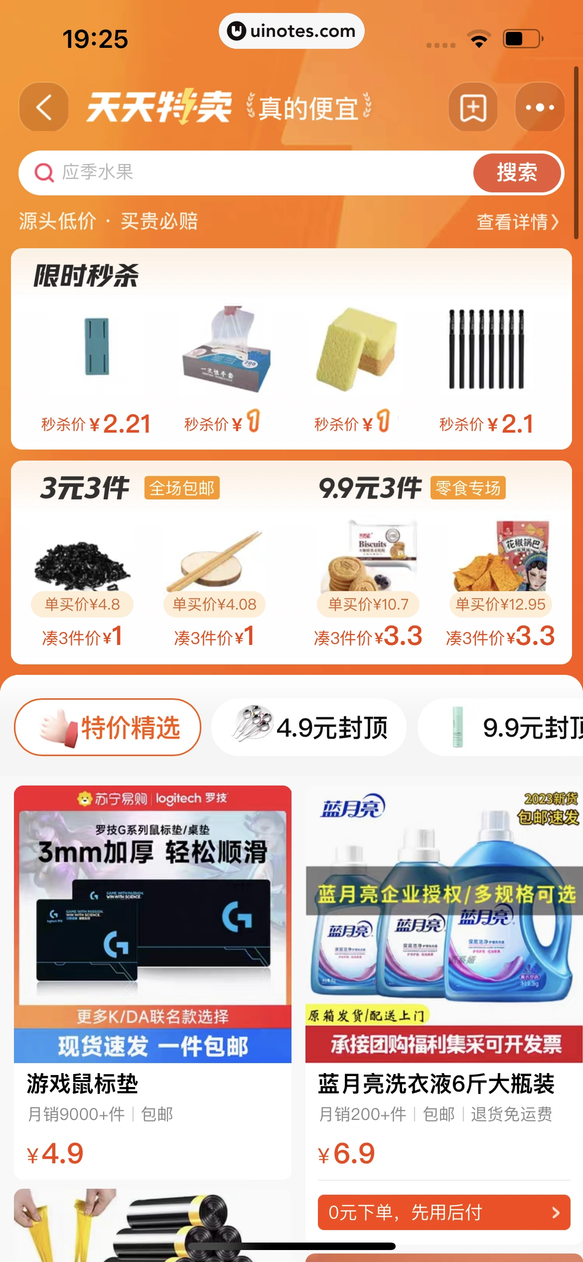 淘宝 App 截图 0953 - UI Notes
